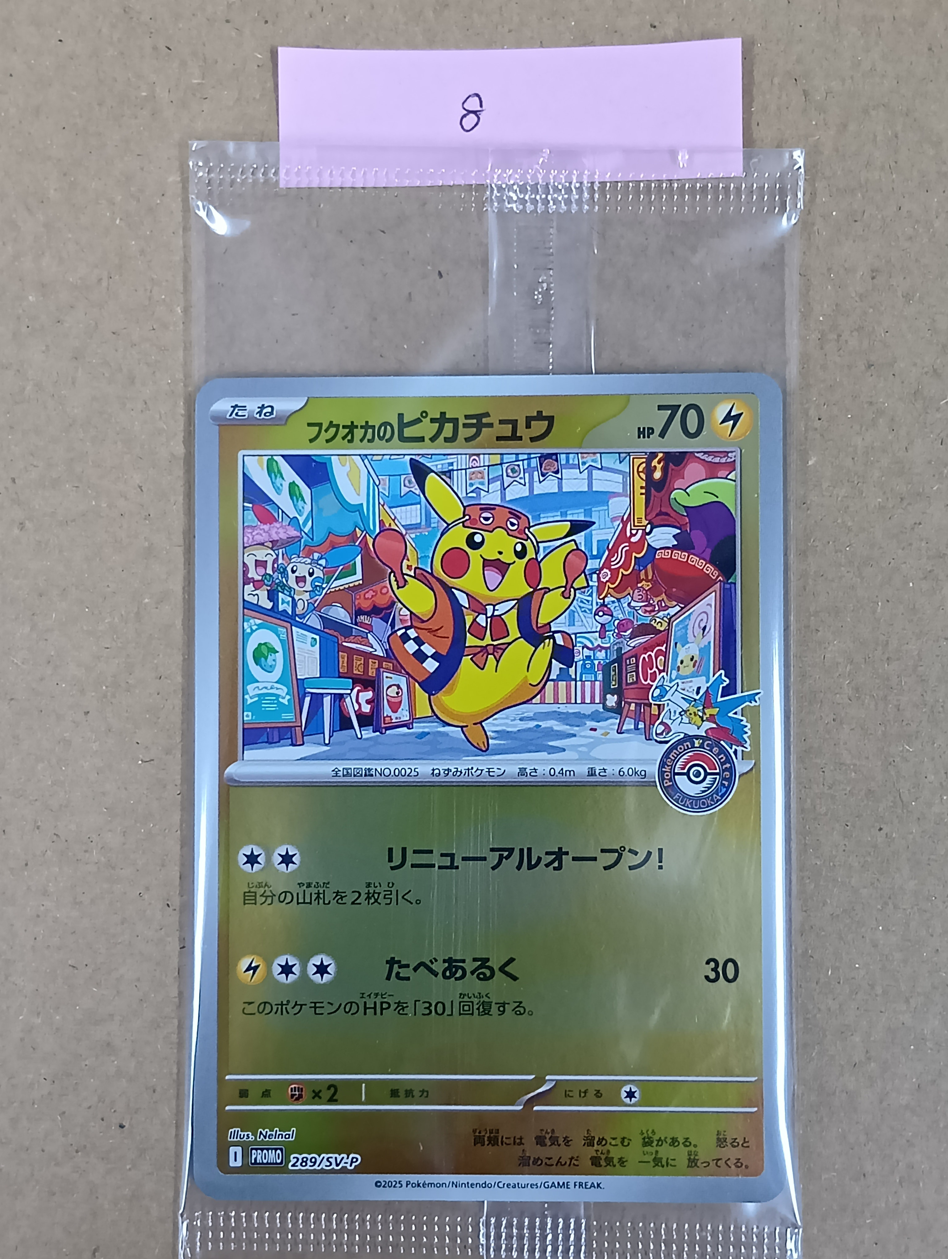 フクオカのピカチュウ P [SV-P 289](スペシャルBOX「ポケモンセンターフクオカ」)