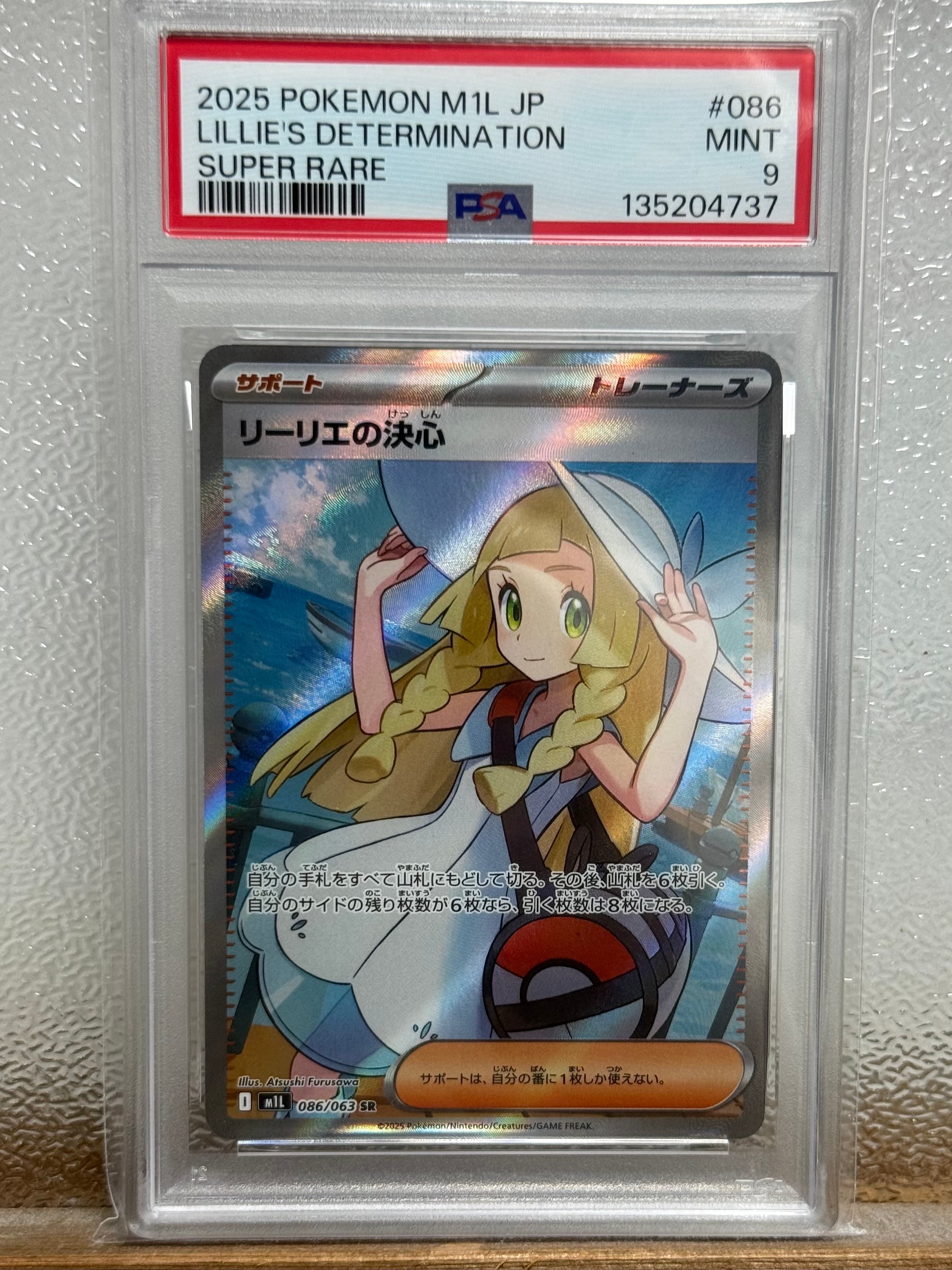 リーリエの決心 SR [M1L 086/063](拡張パック「メガブレイブ」)
