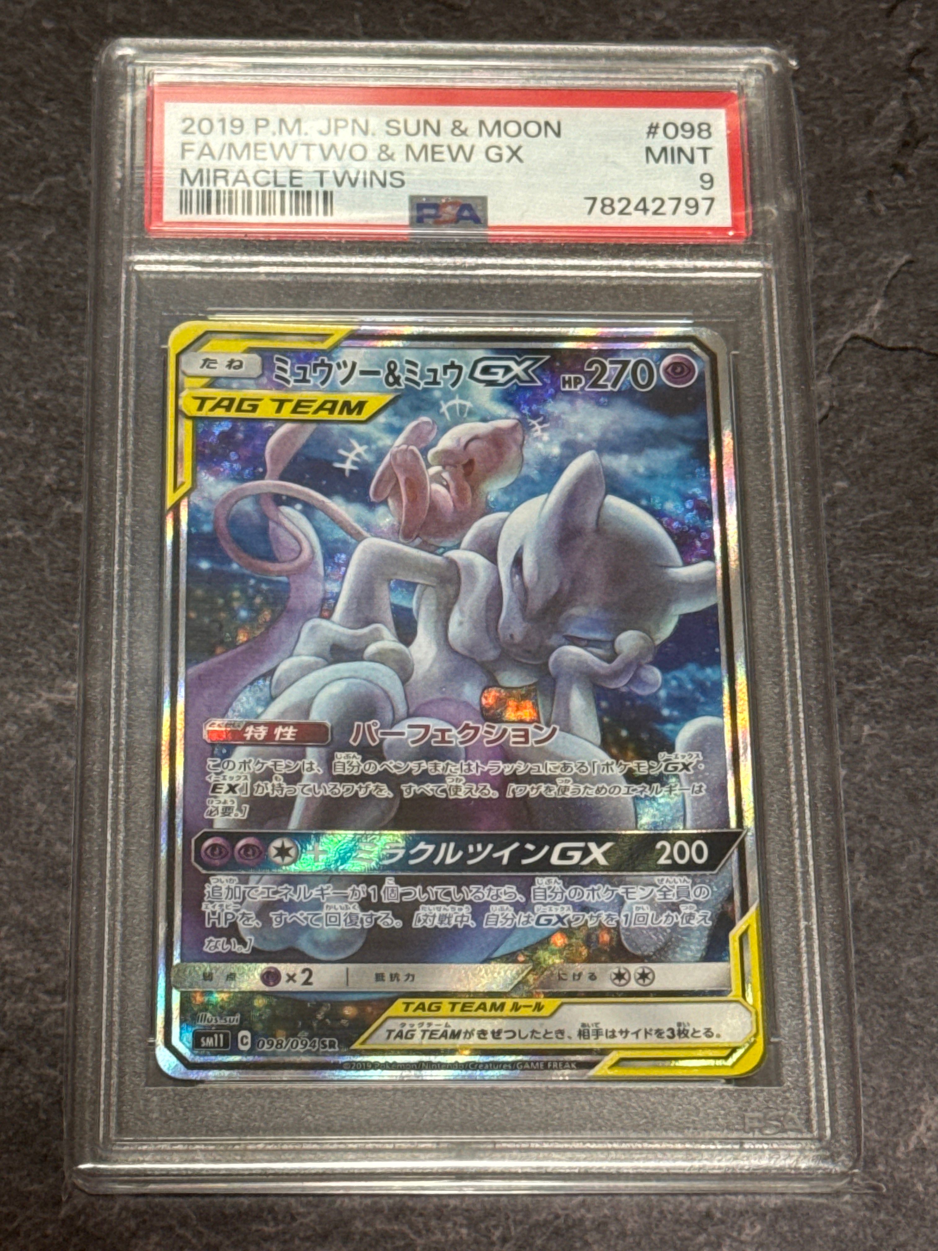 ミュウツー&ミュウGX SR: SA[SM11 098/094](拡張パック「ミラクルツイン」)