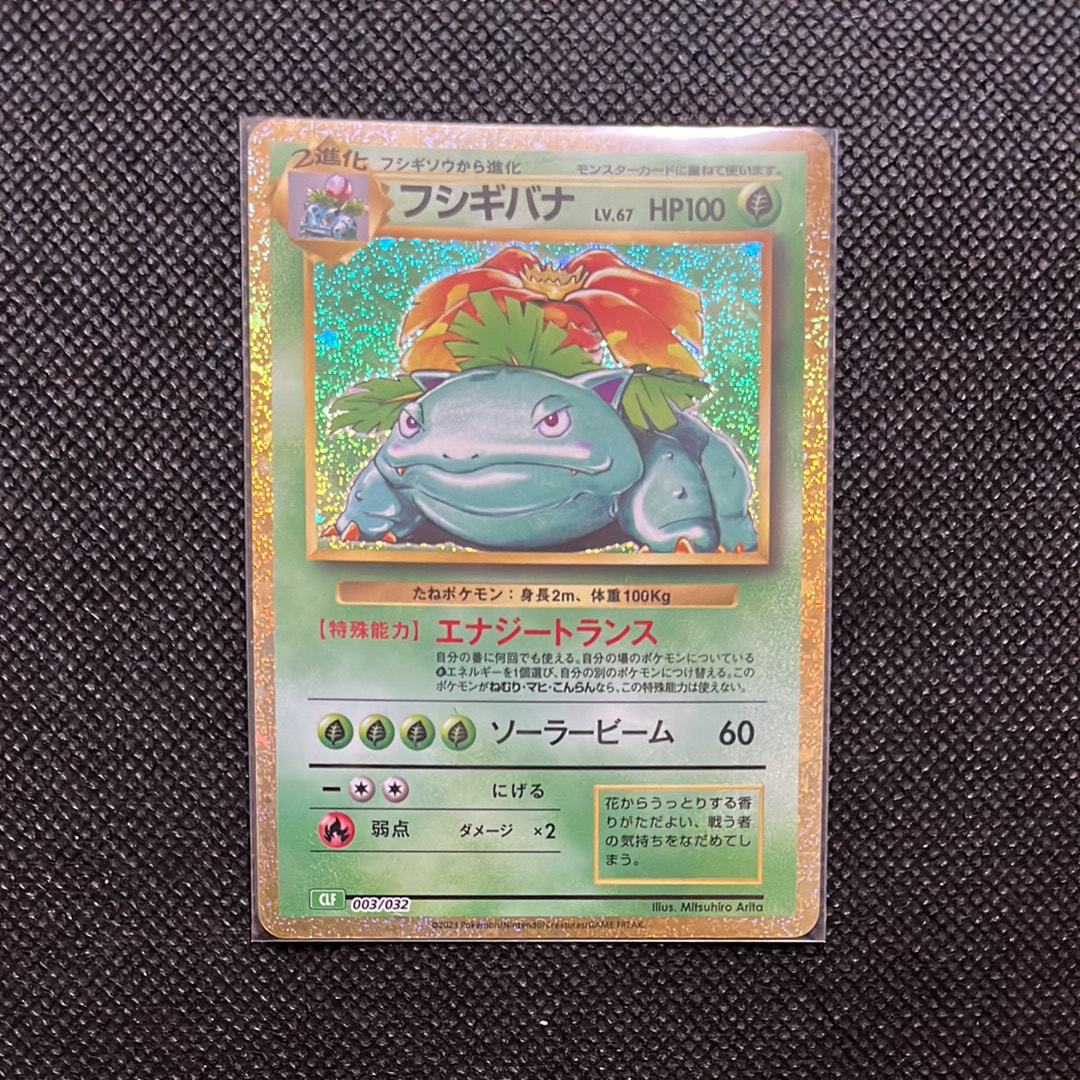 フシギバナ [CLF 003/032](ポケモンカードゲーム Classic)の新品/中古