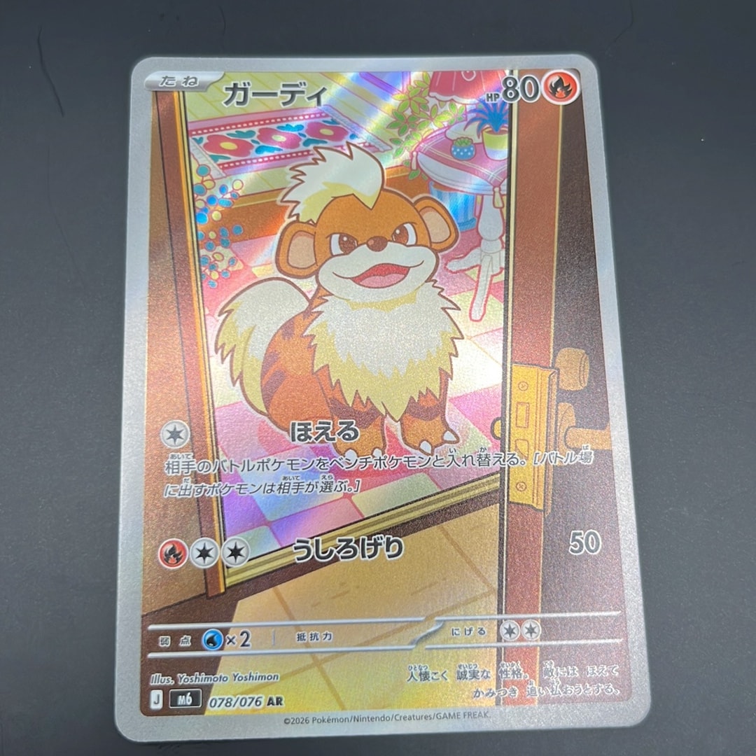 ガーディ AR [M6 078/076](拡張パック「ストームエメラルダ」)