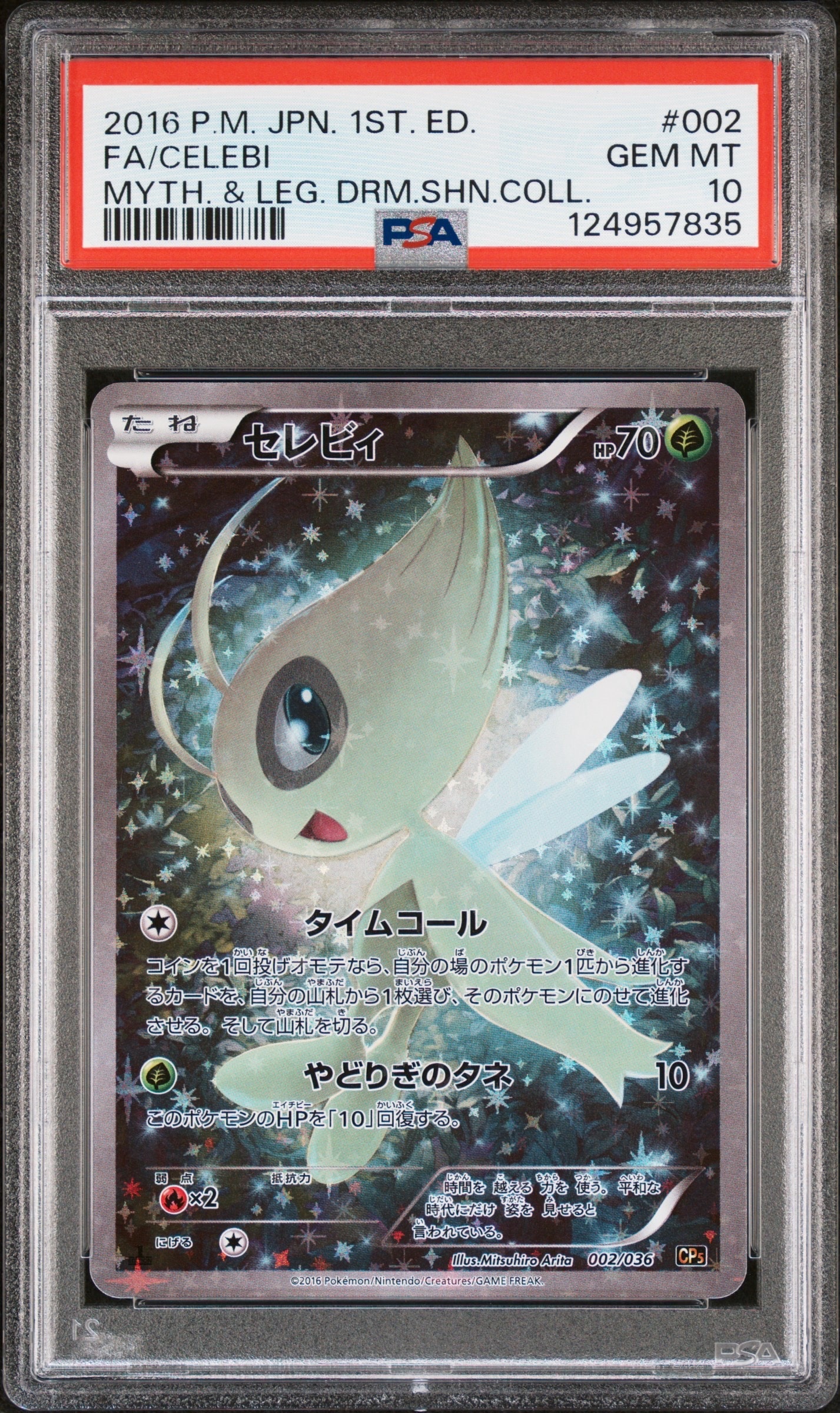 【PSA10】セレビィ 002/036 幻・伝説ドリームキラコレクション セレビィ :1ED [CP5 002/036](コンセプトパック 「幻・伝説ドリーム