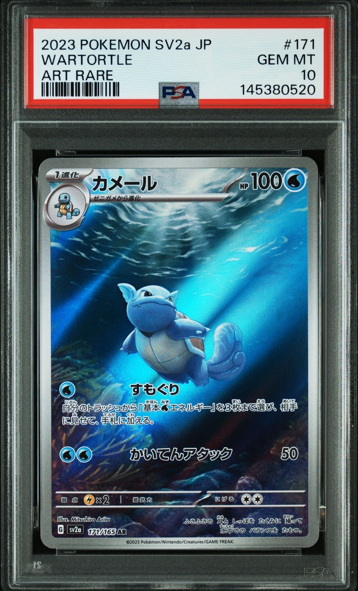 PSA10】ミュウ ふしぎなしっぽ UR[S8a 030/028](拡張パック「25th