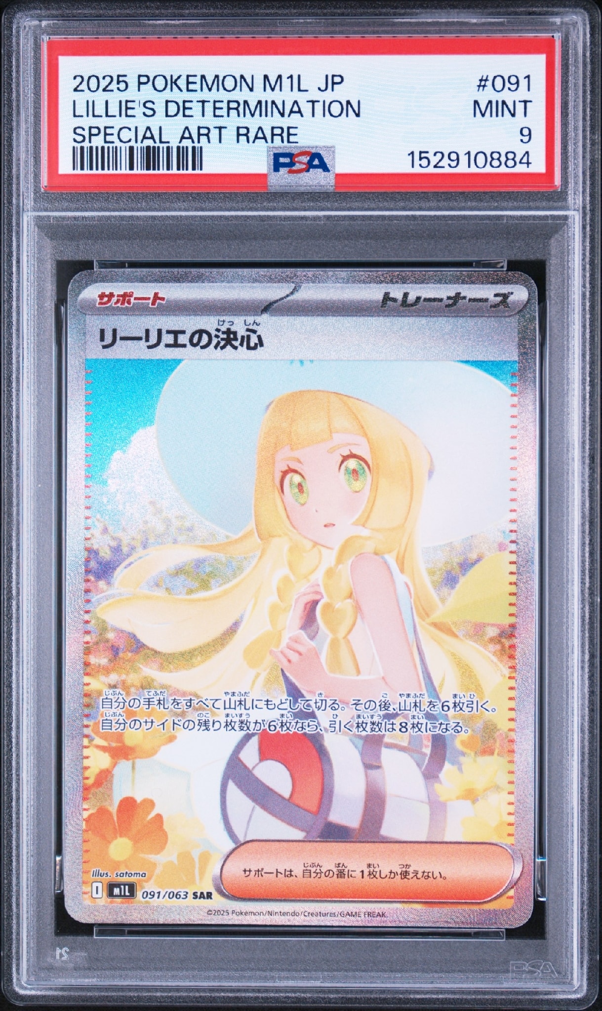 リーリエの決心 SAR [M1L 091/063](拡張パック「メガブレイブ」)通販