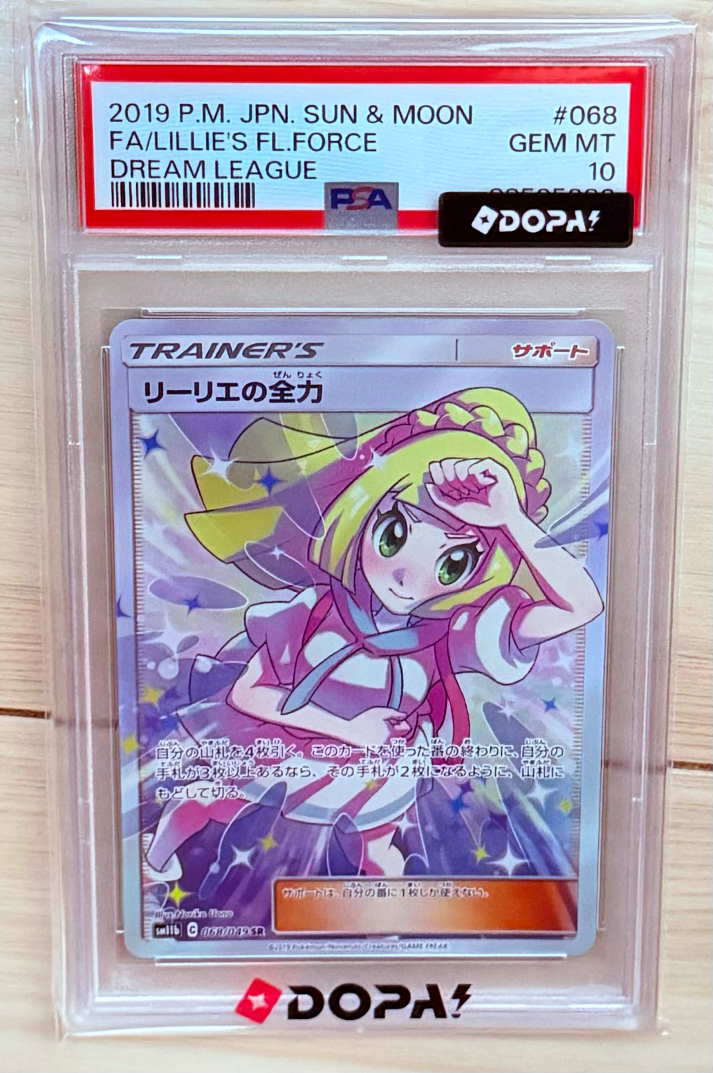 PSA10】リーリエの全力 SR[SM11b 068/049](強化拡張パック「ドリーム