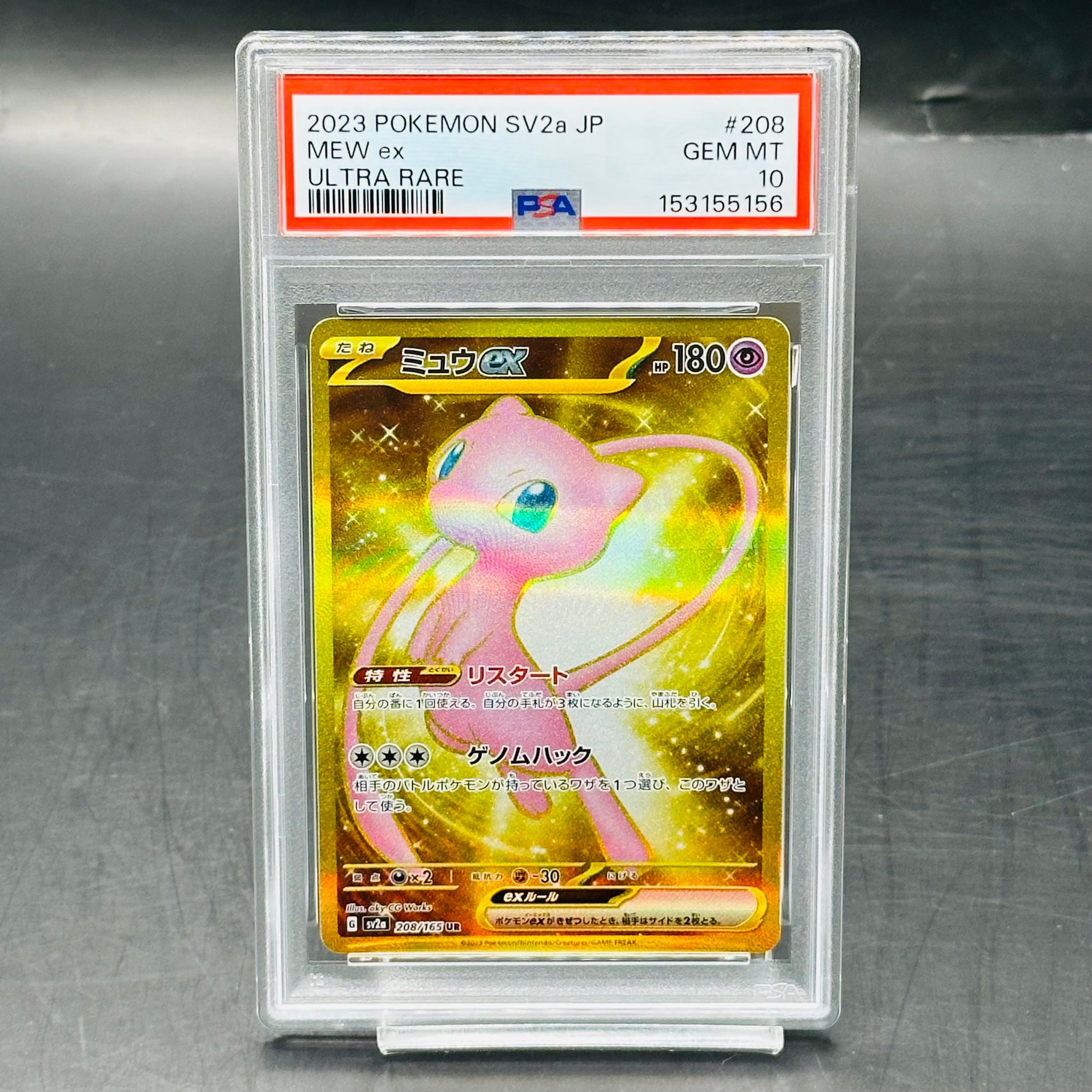 ミュウex UR[SV2a 208/165](強化拡張パック「ポケモンカード151」)