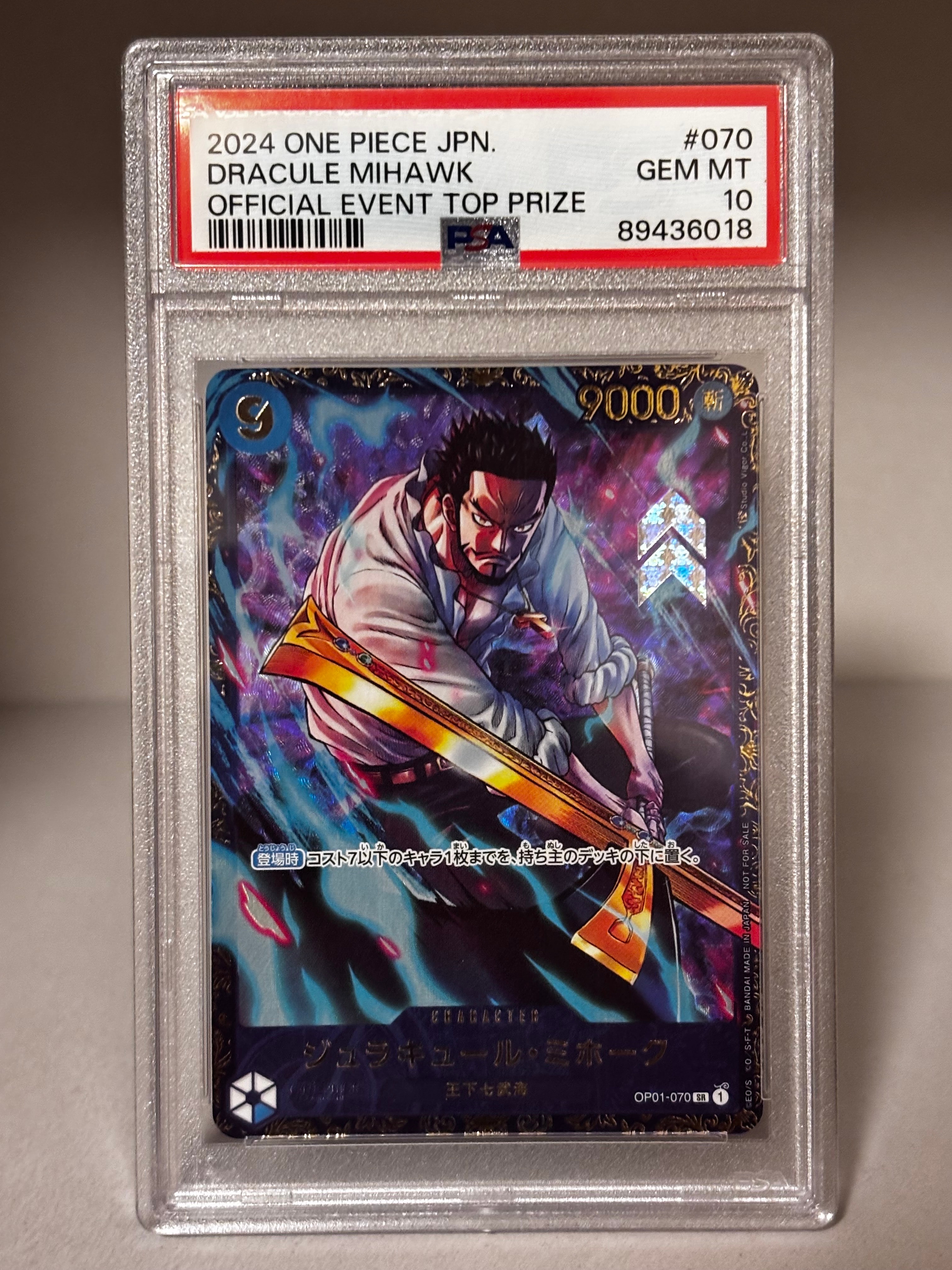ジュラキュール・ミホーク SR [OP01‐070] (フラッグシップバトル 優勝記念品) for Japan