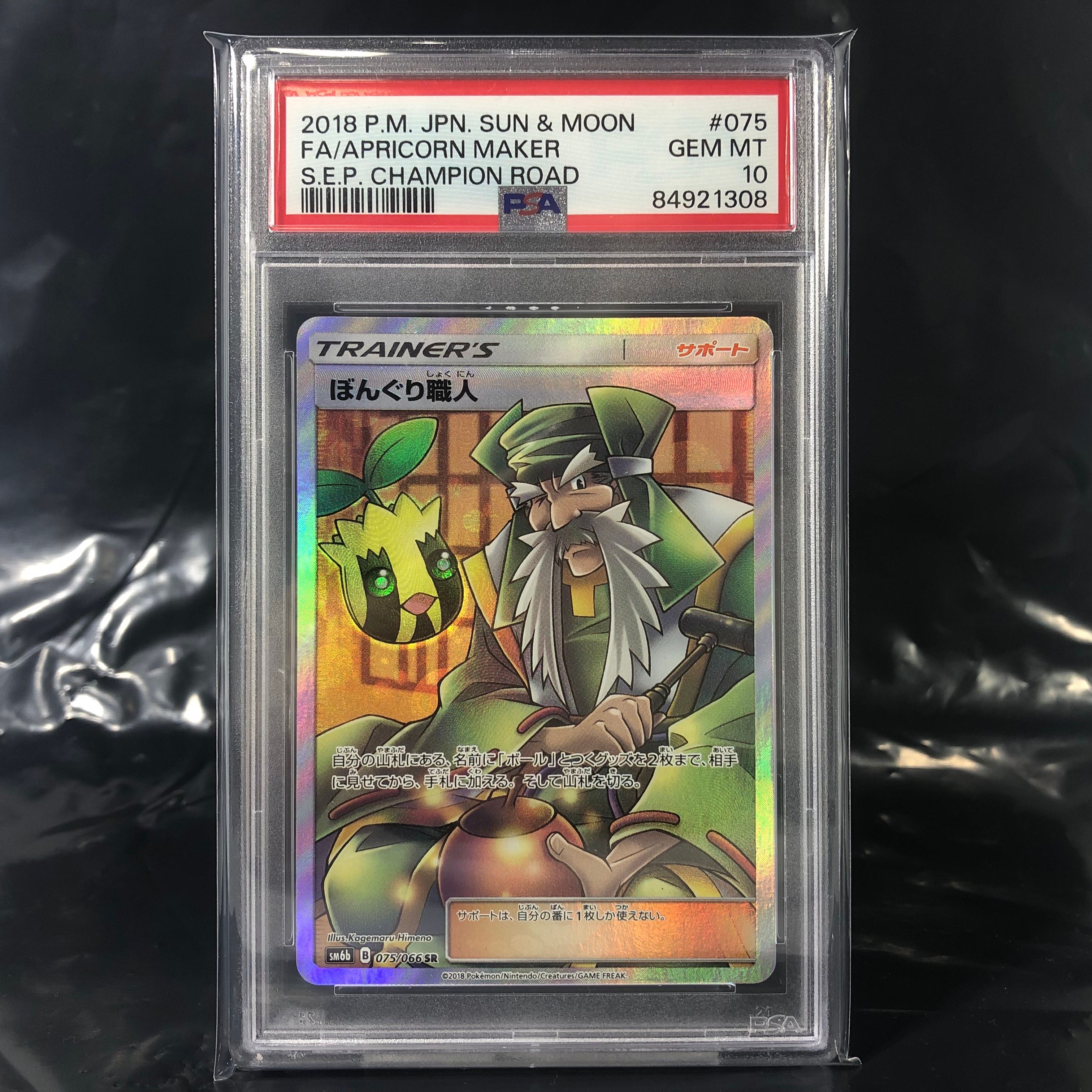 PSA10】ぼんぐり職人 SR[SM6b 075/066](強化拡張パック