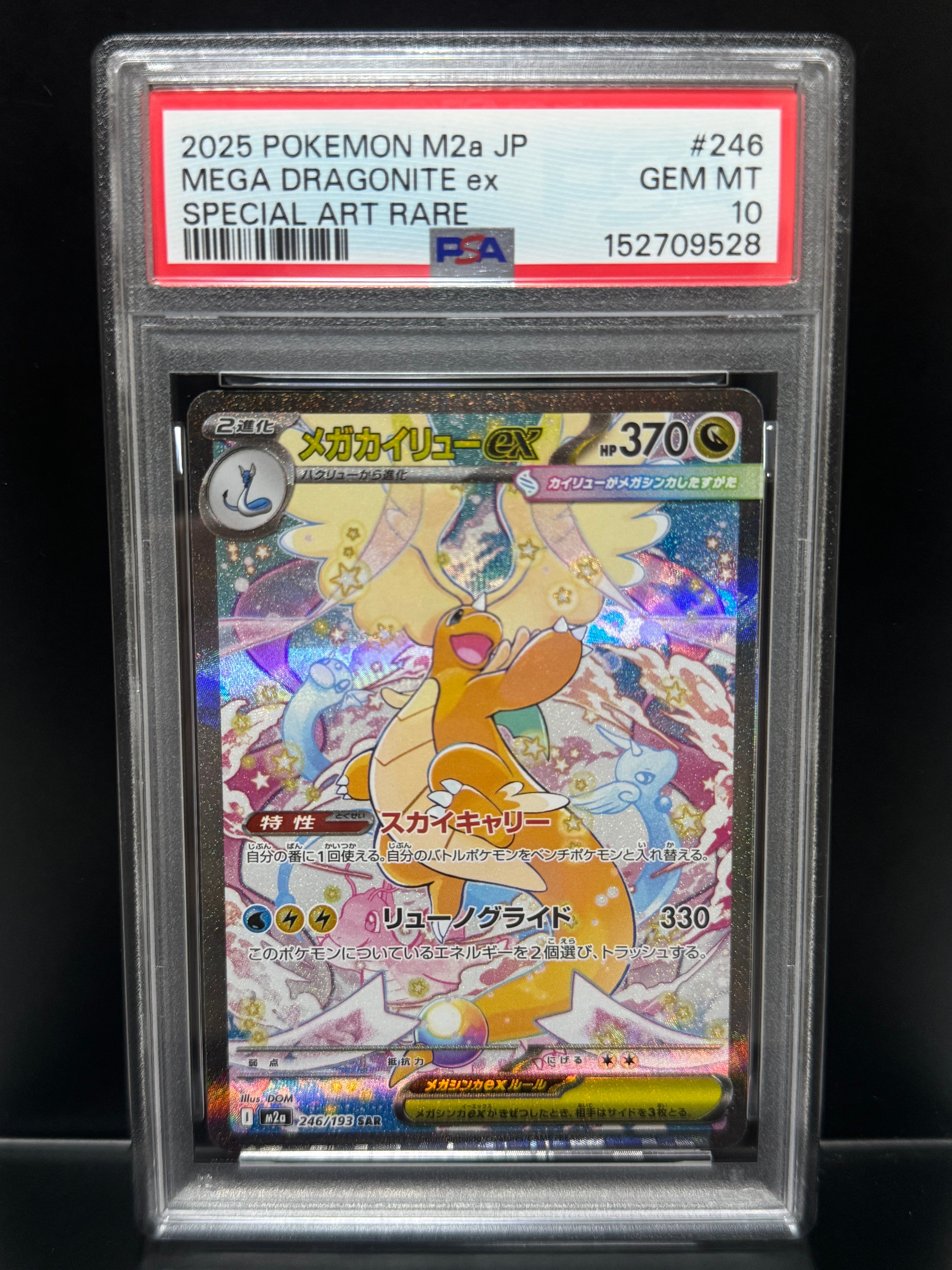 メガカイリューex SAR [M2a 246/193](ハイクラスパック「MEGAドリームex」)