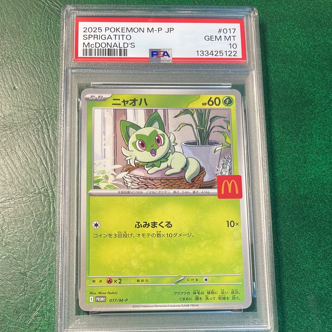 ニャオハ P [M-P 017](プロモカードパック「マクドナルド ハッピーセット2025」)