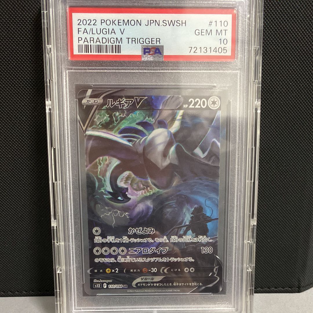 ルギアV SR:SA[s12 110/098](拡張パック「パラダイムトリガー」)