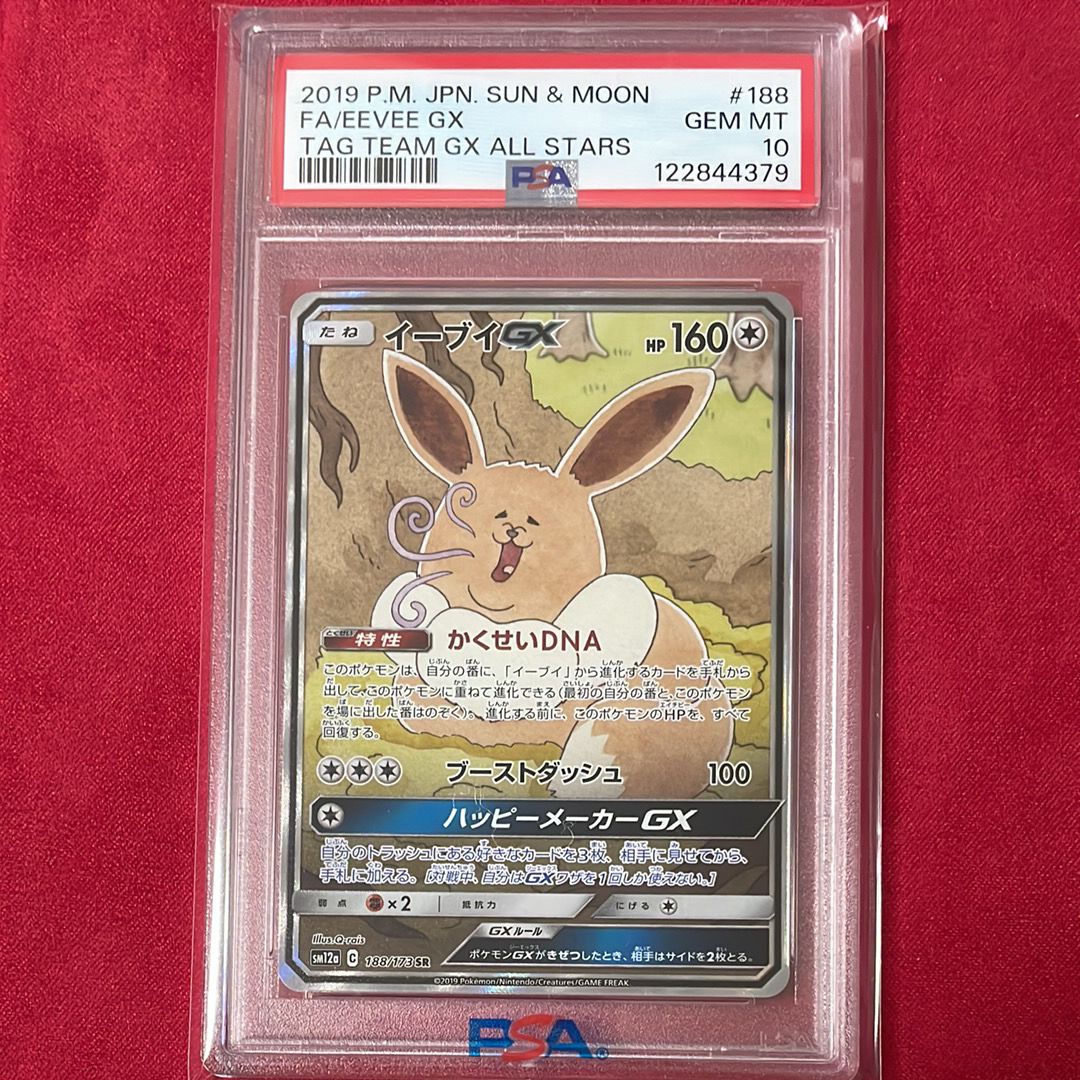 イーブイGX SR: SA[SM12a 188/173](ハイクラスパック「TAG TEAM GX タッグオールスターズ」)