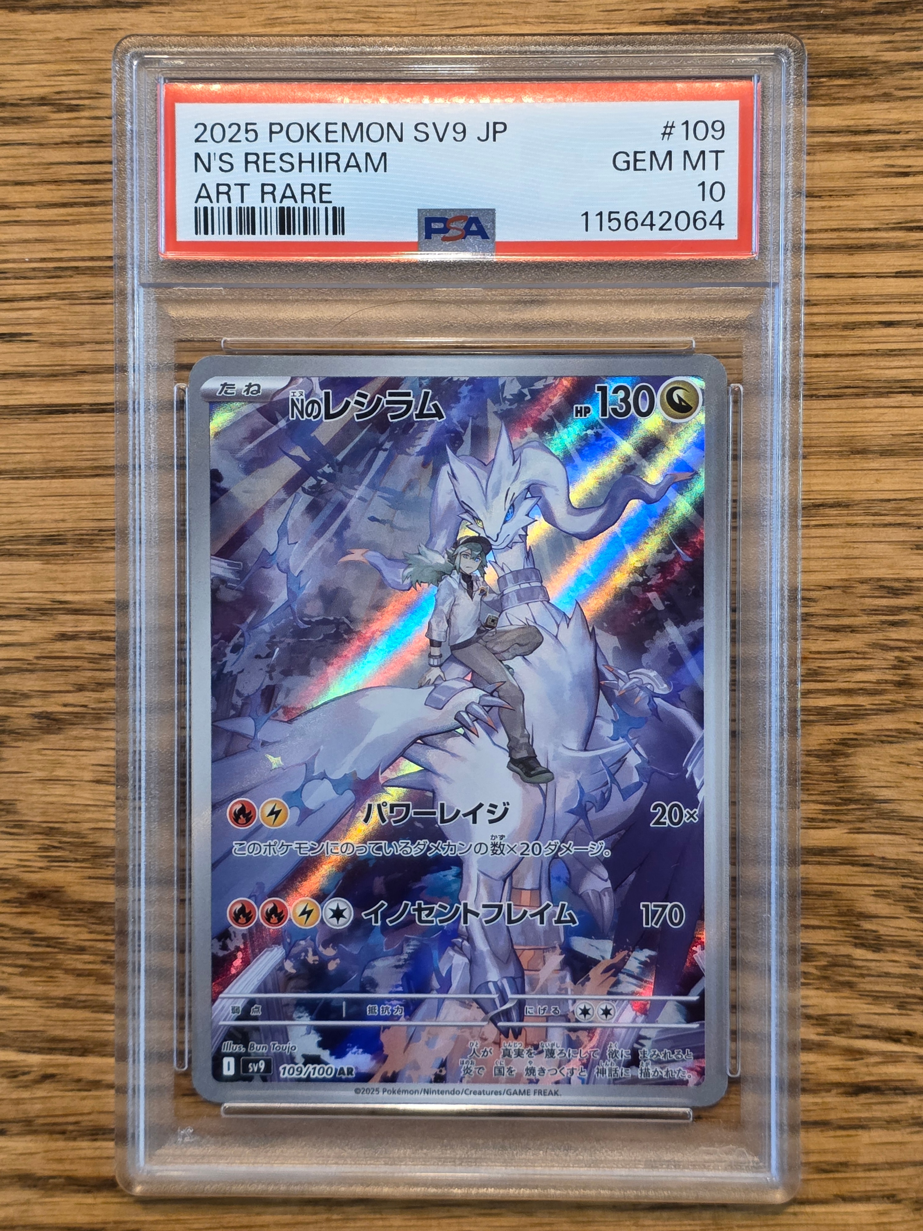 Nのレシラム AR [SV9 109/100](拡張パック「バトルパートナーズ」)