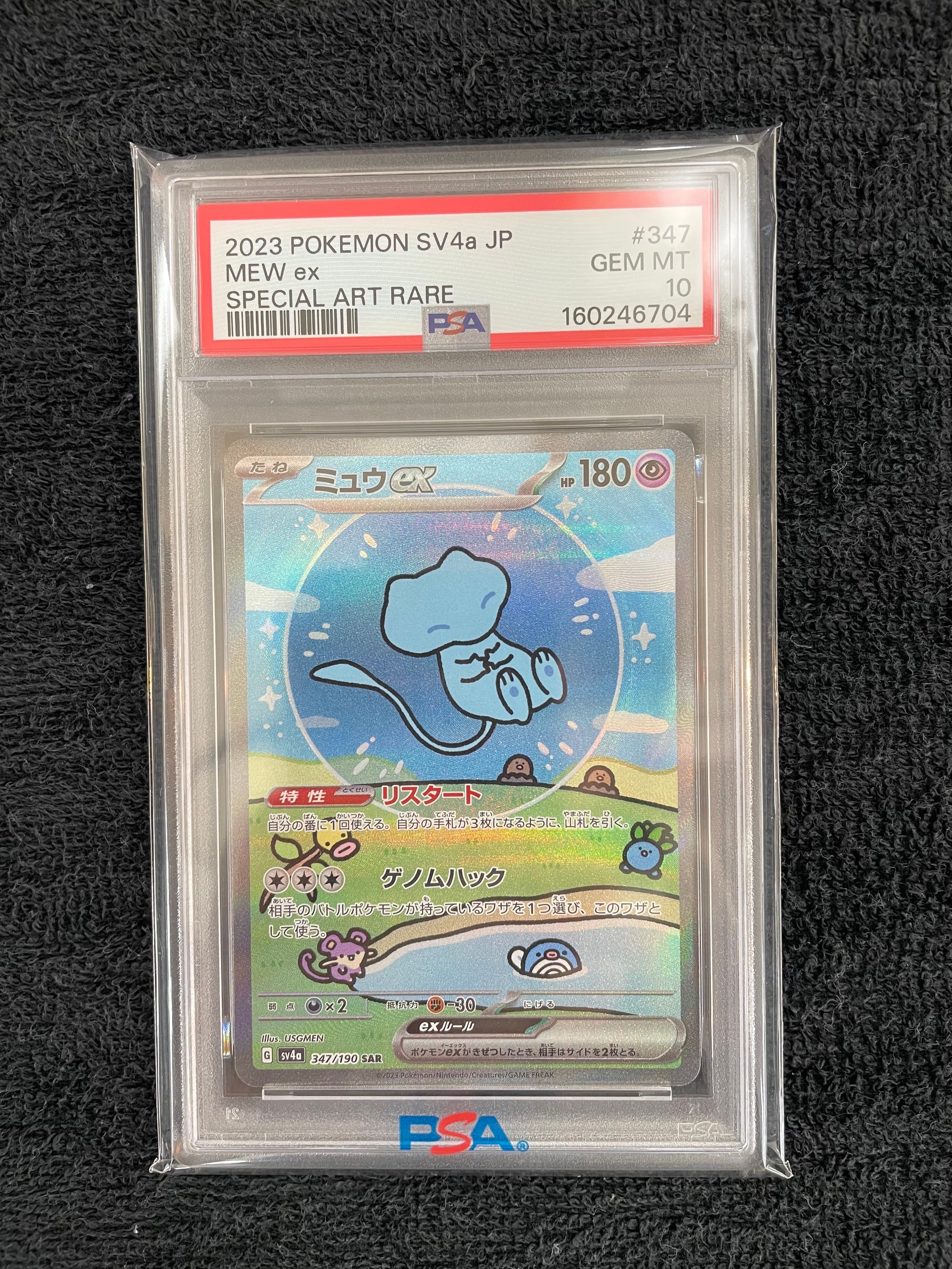 Mew ex SAR [SV4a 347/190](Enhanced Expansion Pack "Shiny Treasure ex")