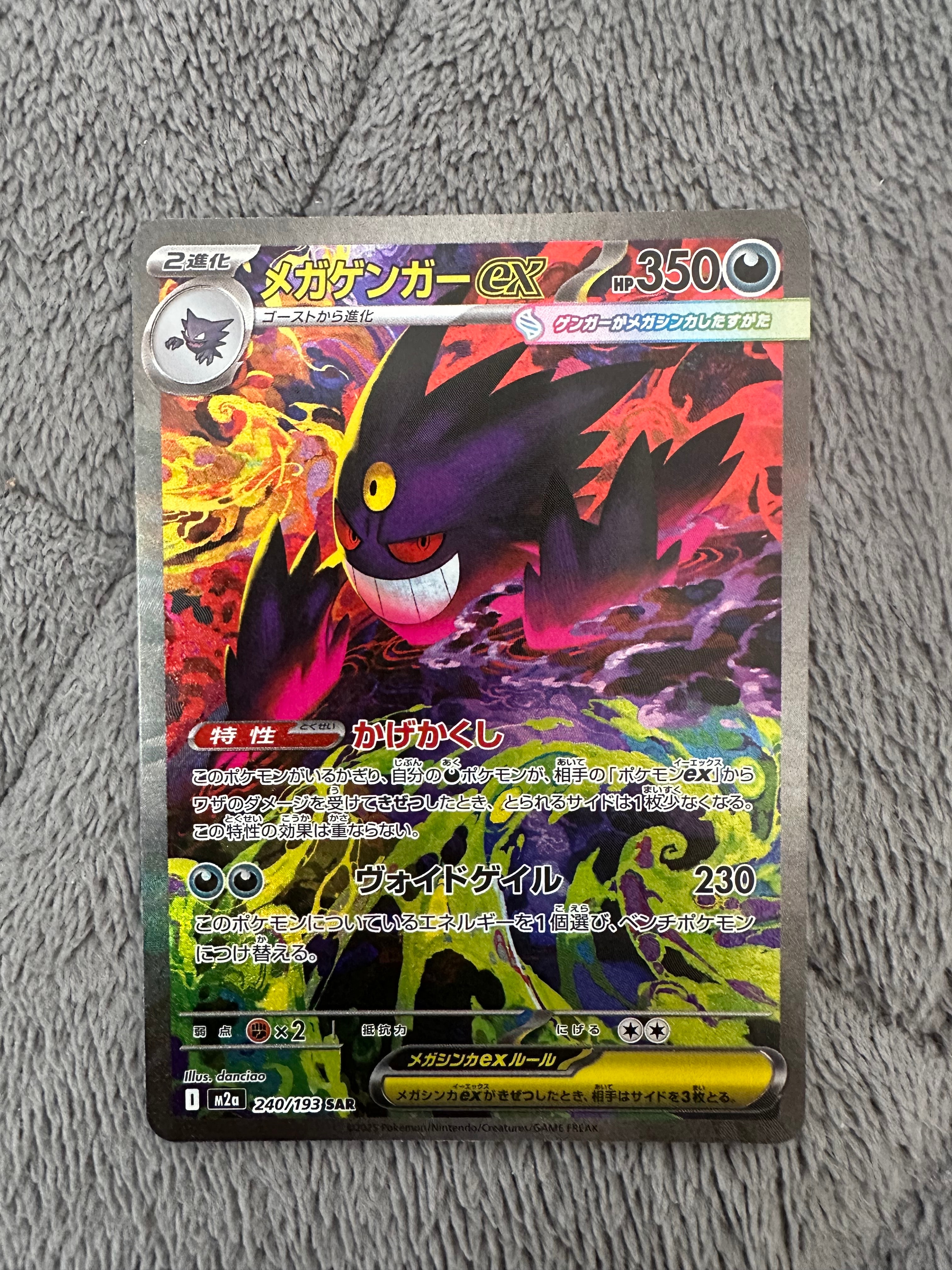PSA9】メガゲンガーex SAR [M2a 240/193](ハイクラスパック「MEGA