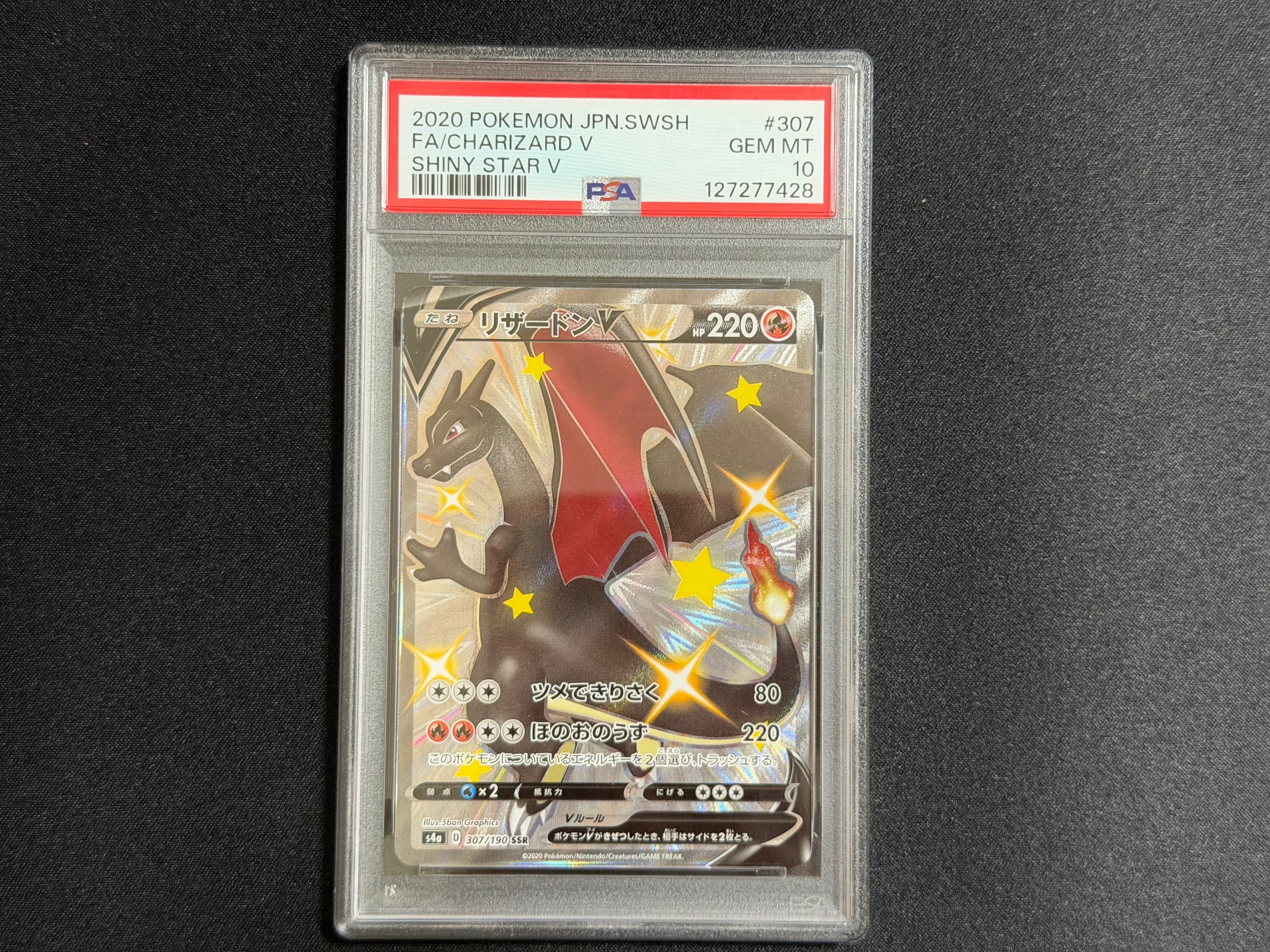 【psa10】リザードンV SSR シャイニースター PSA10】 リザードンV ssr シャイニースターV収録 【公式通販】