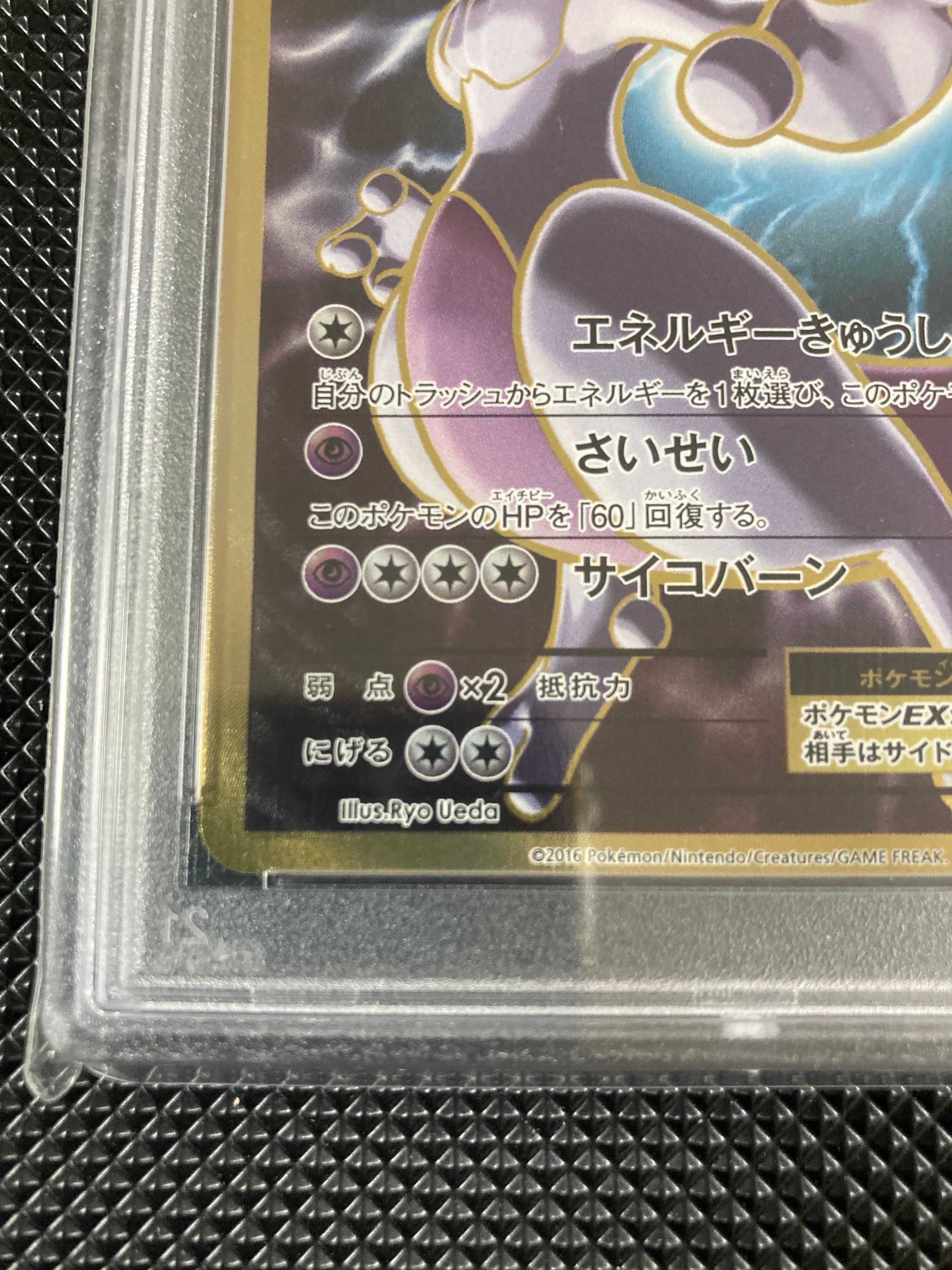 PSA 10]Mewtwo EX SR :1ED [CP6 095/087](Concept Pack 
