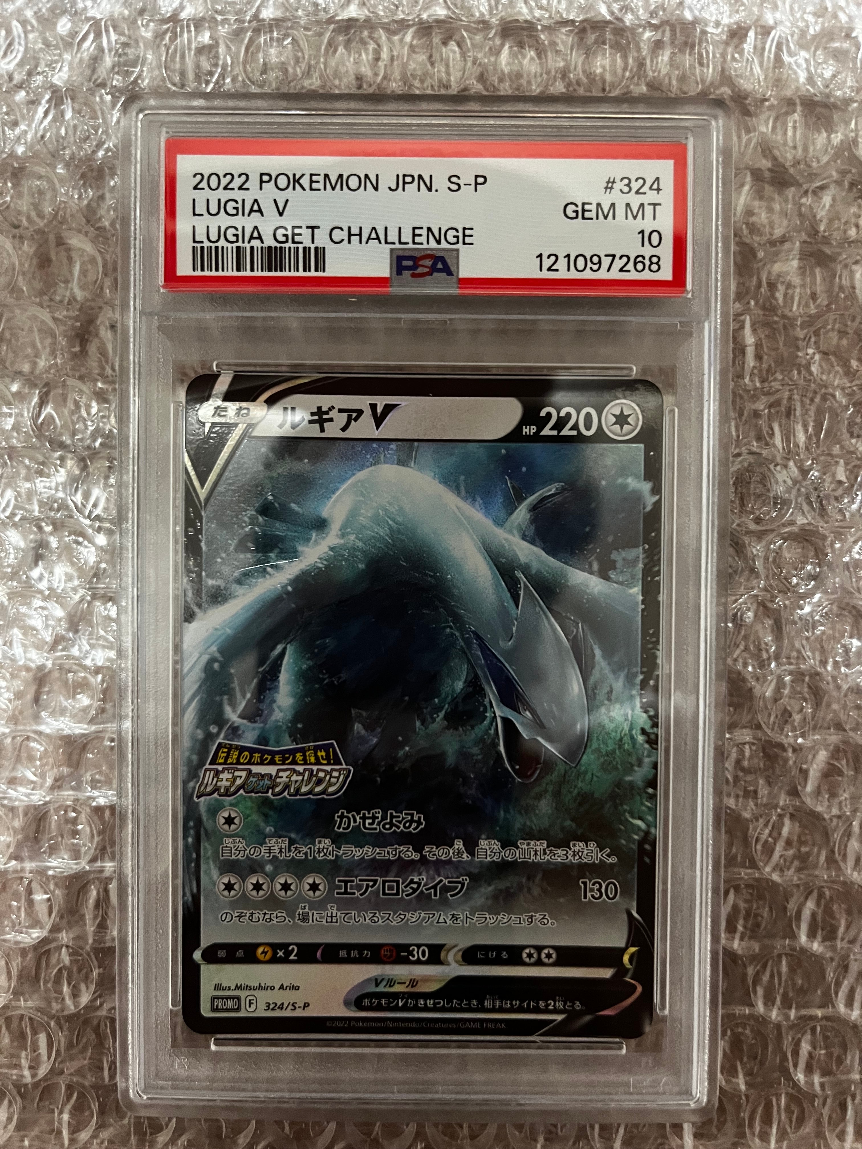 ルギアV: プロモ[324 S-P](プロモーションカード「S-P」)