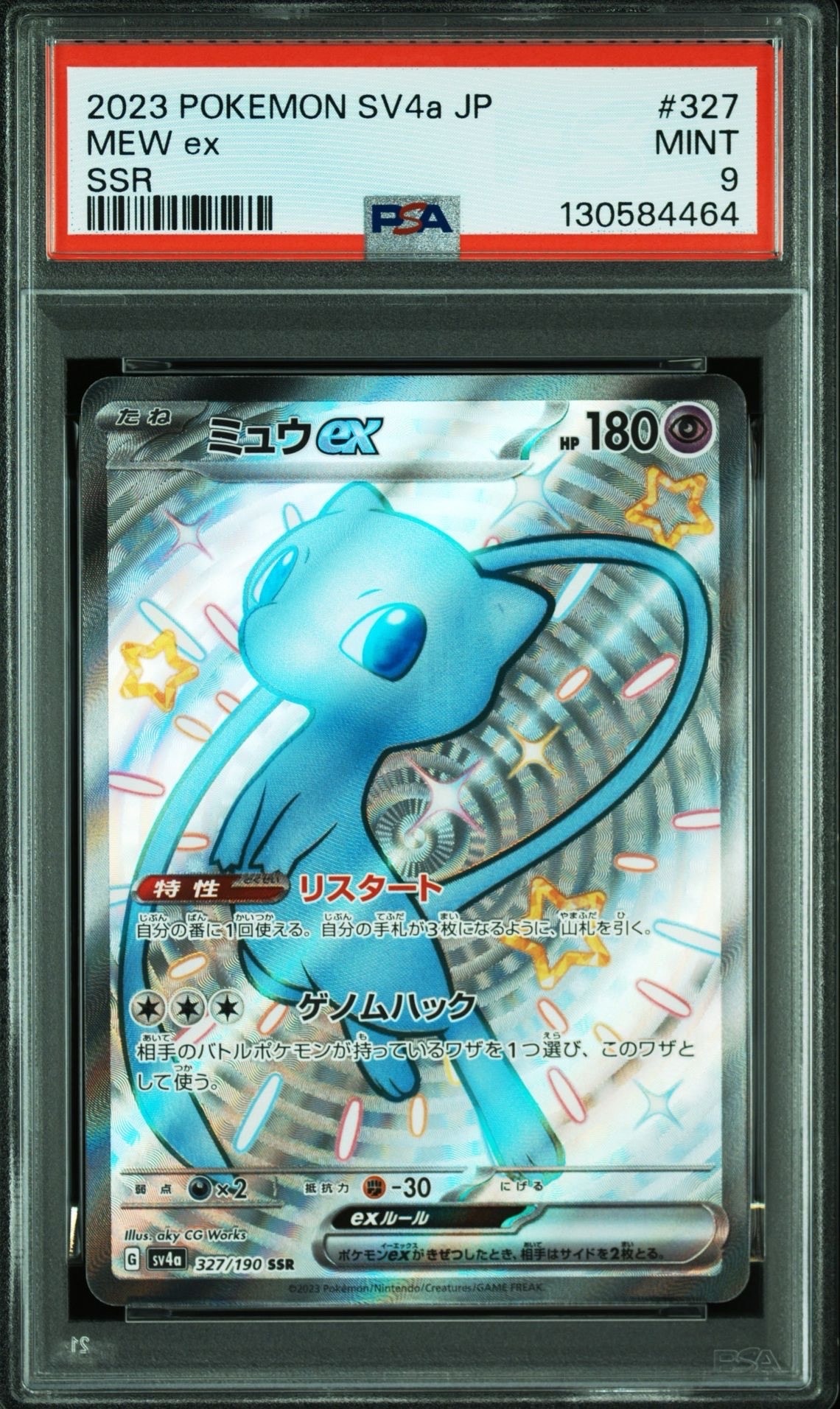 ミュウex SSR [SV4a 327/190](ハイクラスパック「シャイニートレジャーex」)