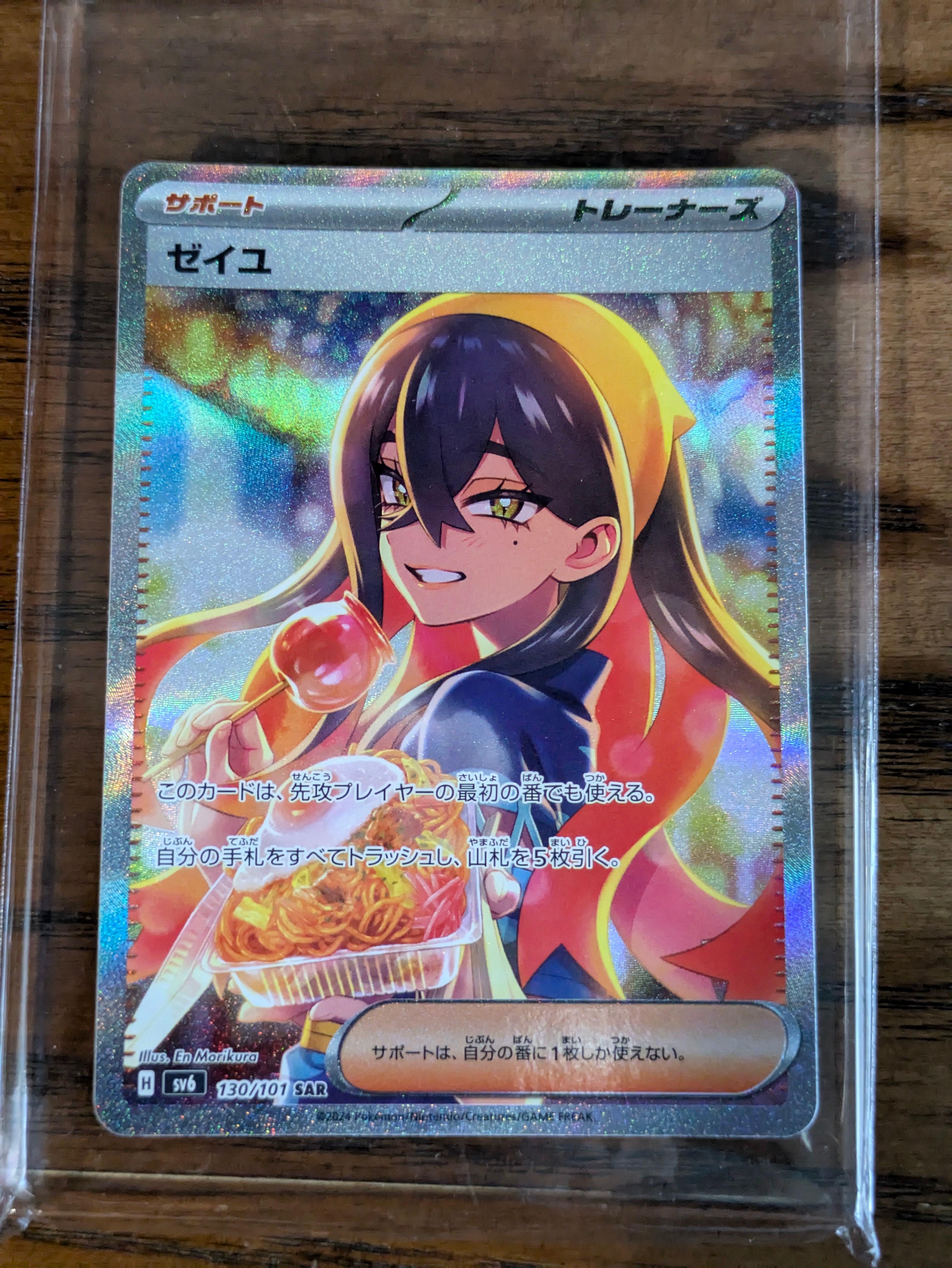 ゼイユ SAR [SV6 130/101](拡張パック「変幻の仮面」)