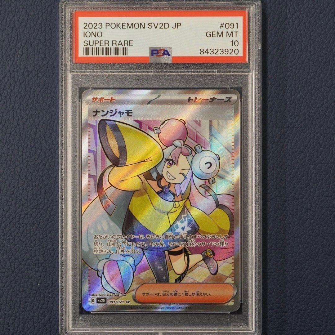 ナンジャモ SR[SV2D 091/071](拡張パック「クレイバースト」)