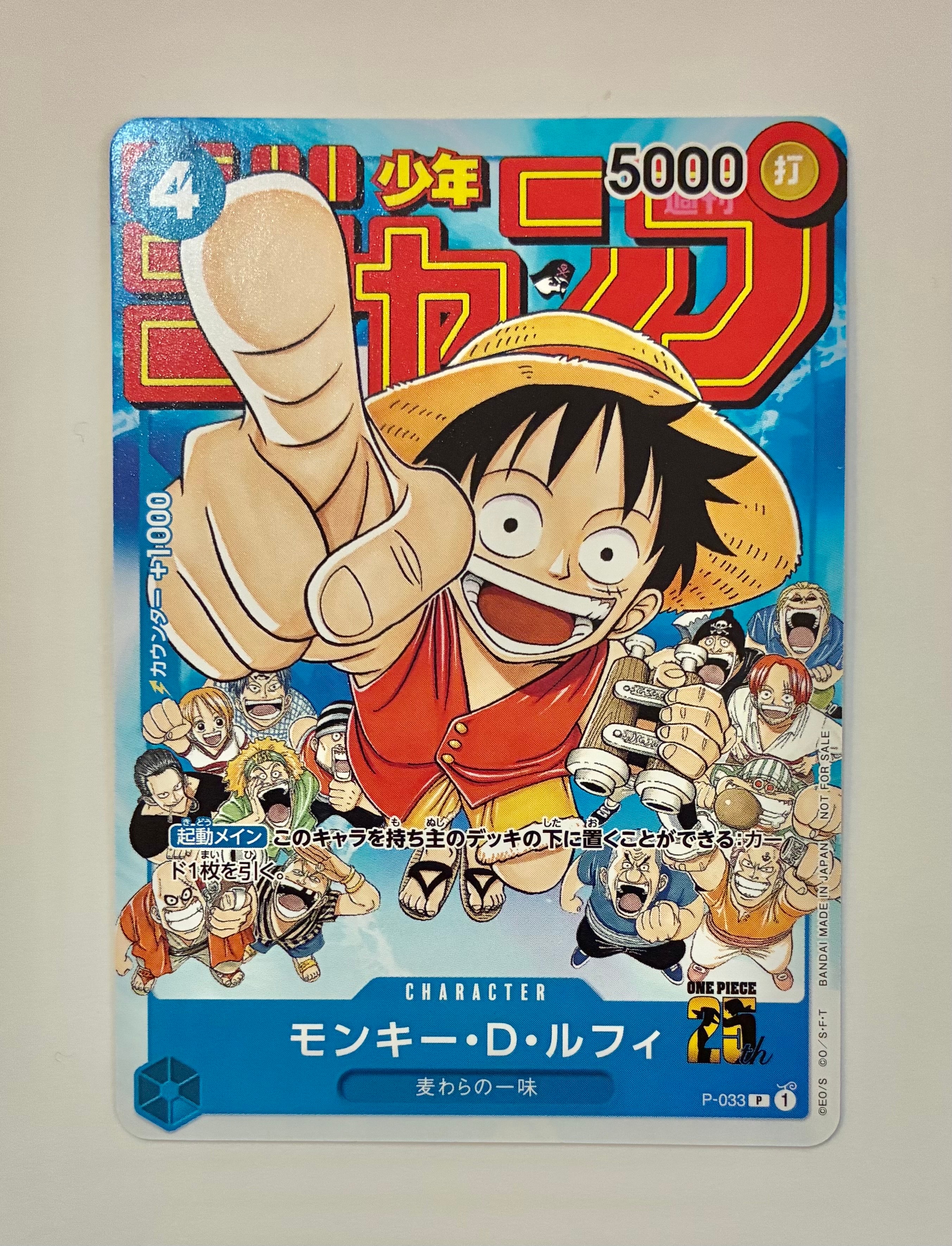 モンキー・D・ルフィ [P-033]  (週刊少年ジャンプ2023年1月7日号 付録)