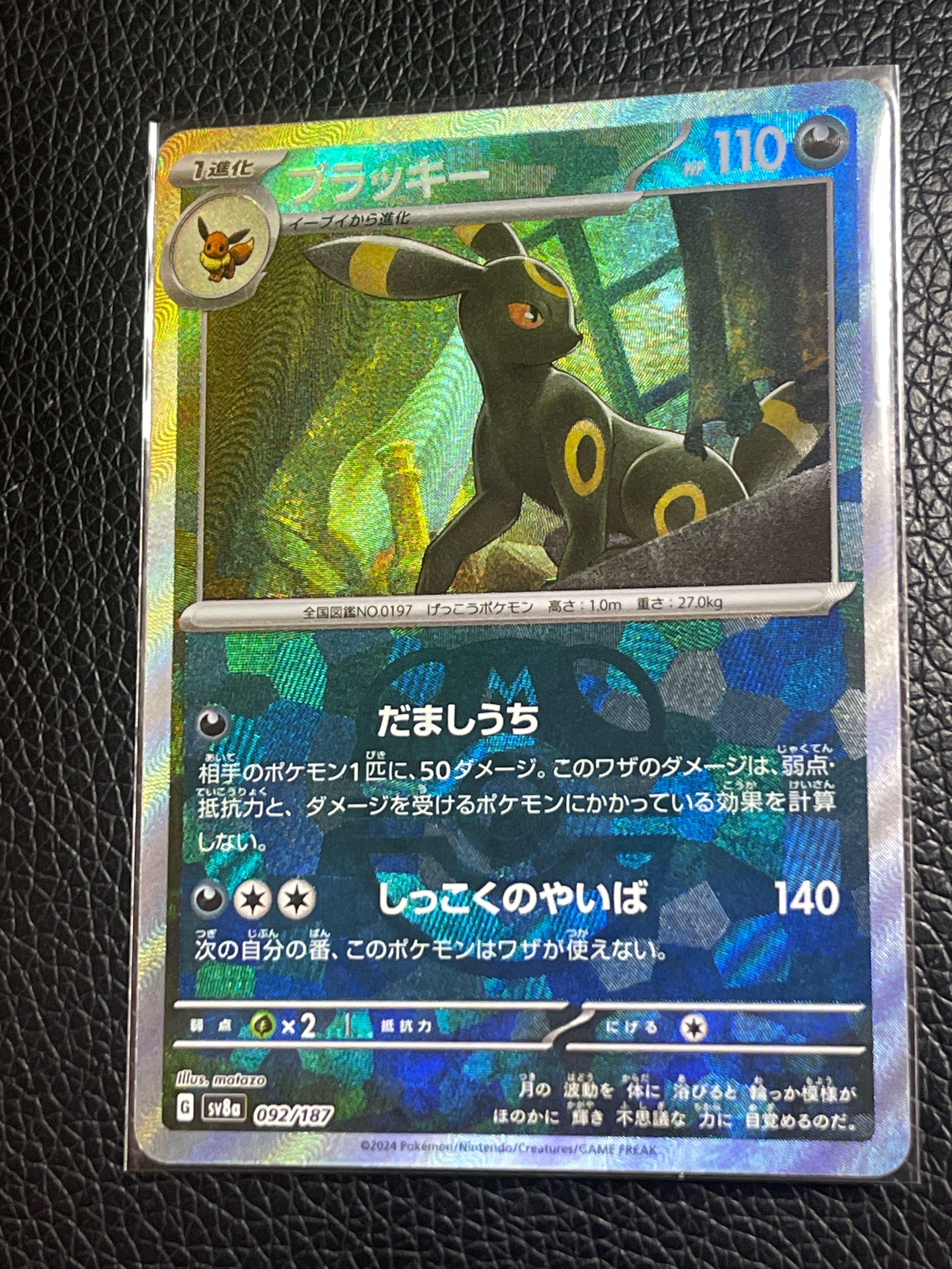 ブラッキー :マスターボールミラー [SV8a 092/187](ハイクラスパック「テラスタルフェスex」)