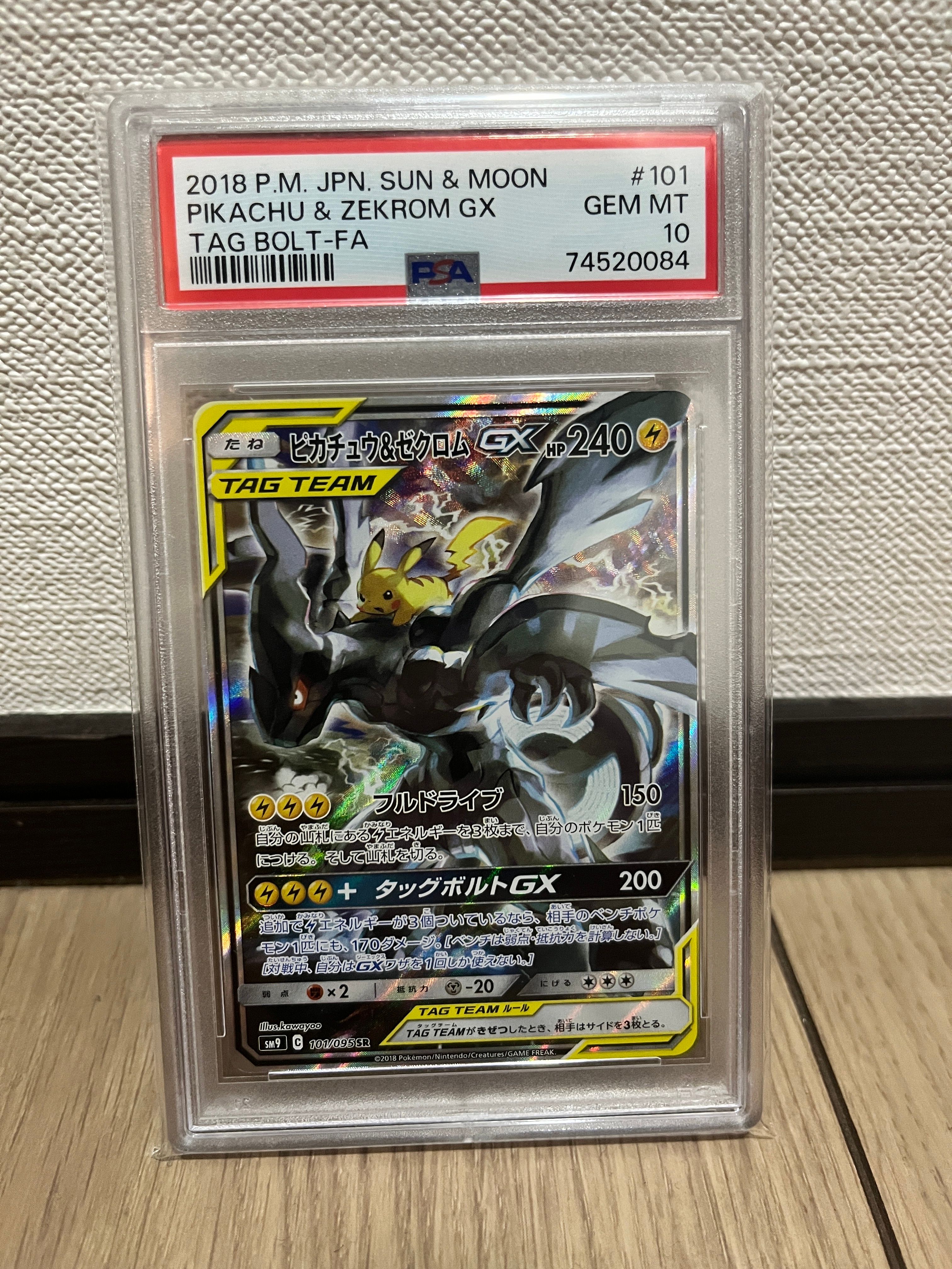 ピカチュウ&ゼクロムGX SR: SA [SM9 101/095](拡張パック「タッグボルト」)