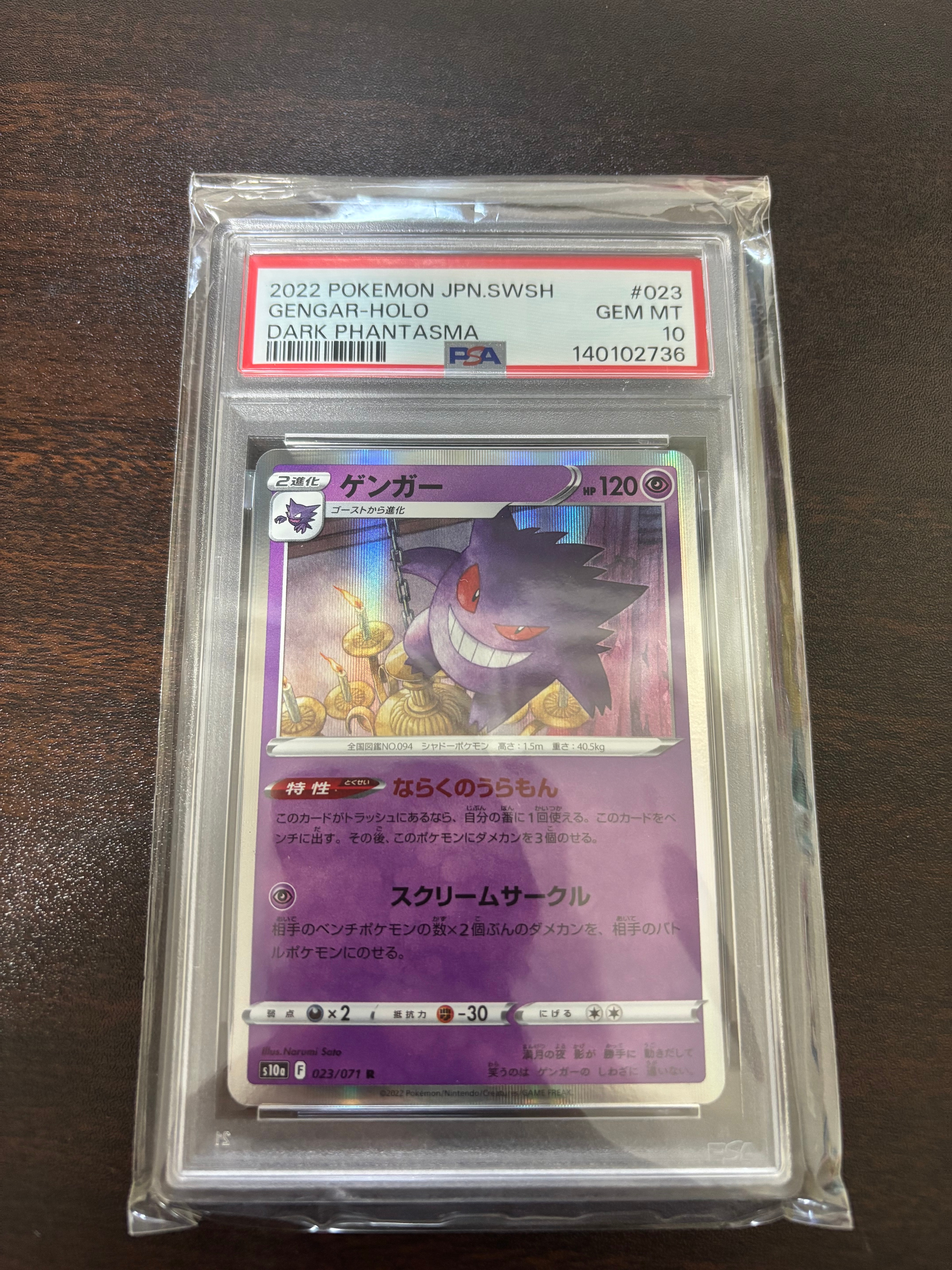 【PSA10】ゲンガーR ならくのうらもん ダークファンタズマ④ CHR ゲンガー ならくのうらもん ポケモンカード ダークファンタズマ