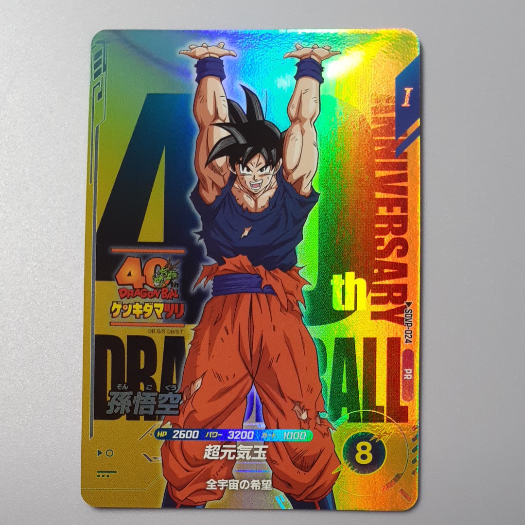 孫悟空 PR [SDVP-024](プロモーションカード「ドラゴンボール