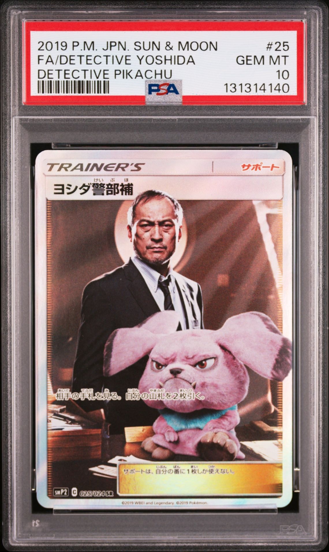 ヨシダ警部補 SR[SMP2 025/024](ムービースペシャルパック「名探偵