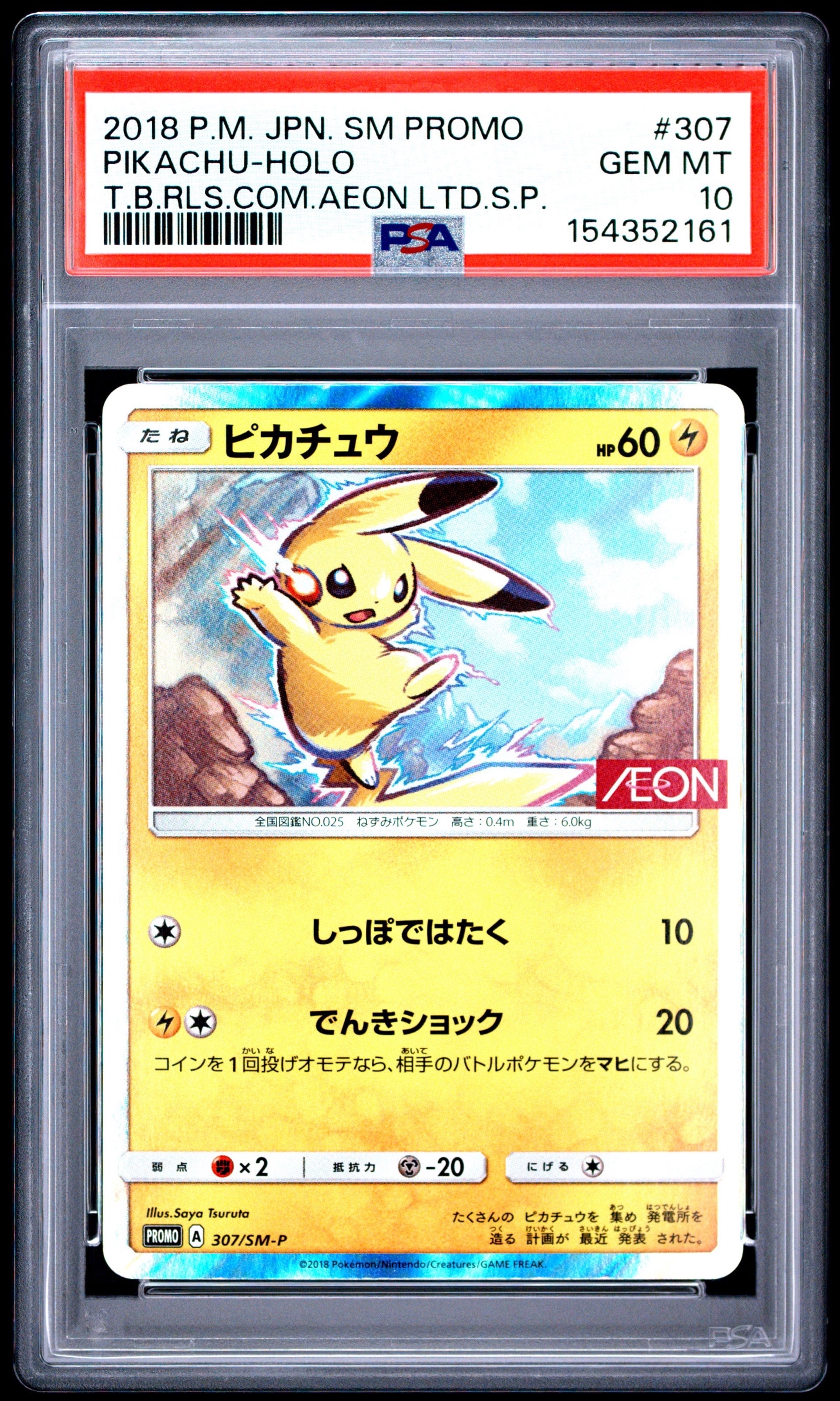ピカチュウ: プロモ [SM-P 307](プロモーションカード「SM-P」)の新品