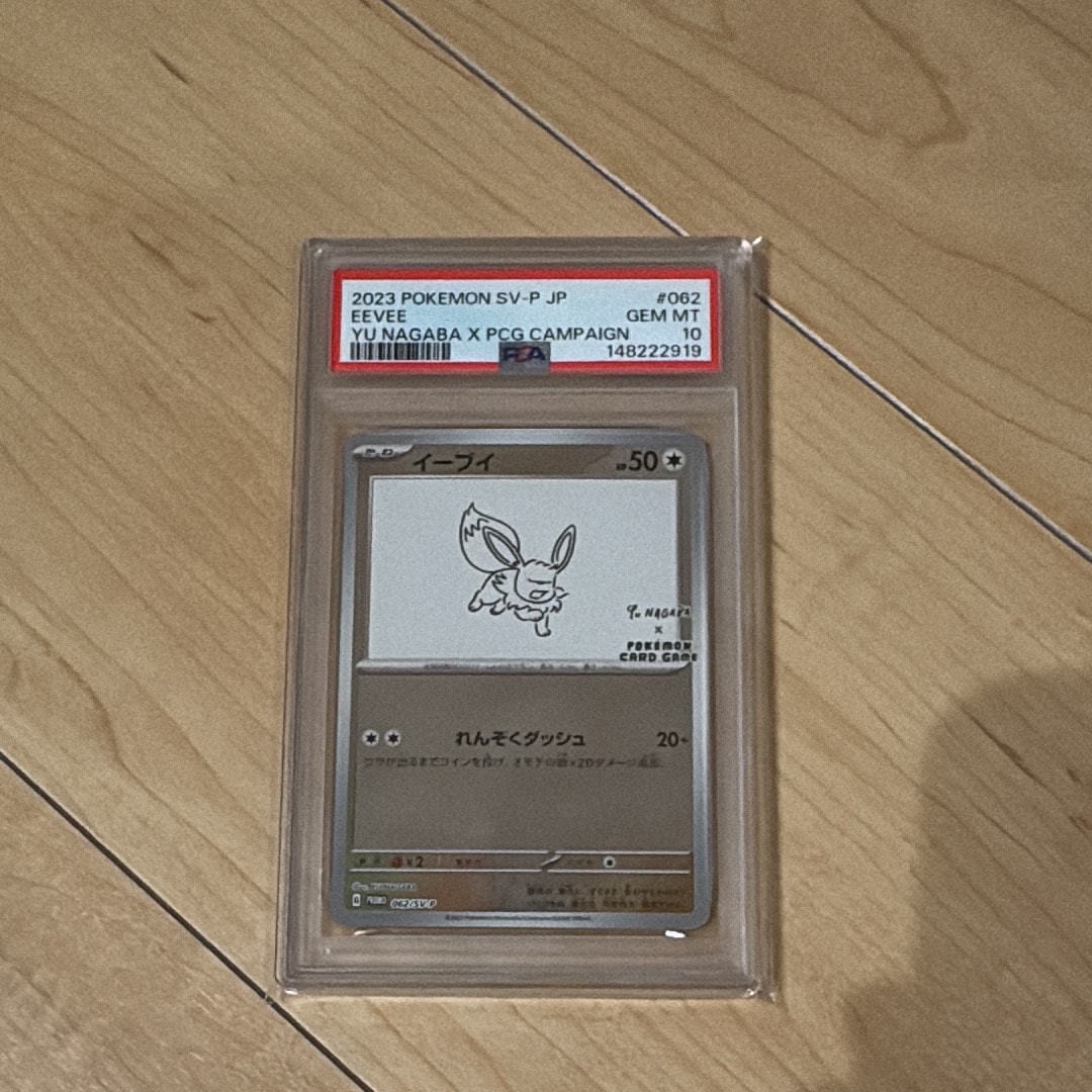 イーブイ: プロモ [SV-P 062](「YU NAGABA×ポケモンカードゲーム」プロモーションカード「SV-P」)