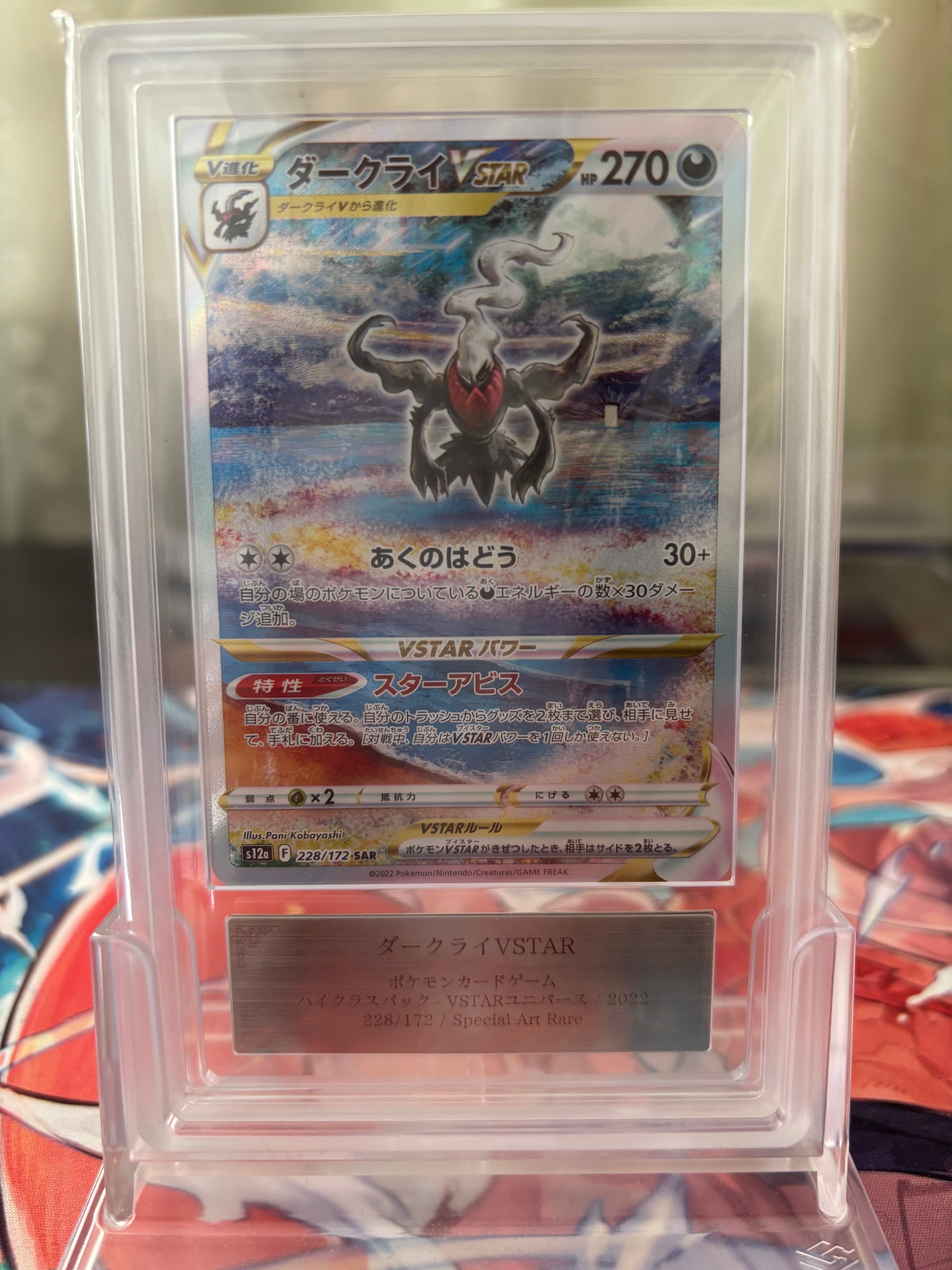 ダークライVSTAR SAR[s12a 228/172](ハイクラスパック「VSTARユニバース」)