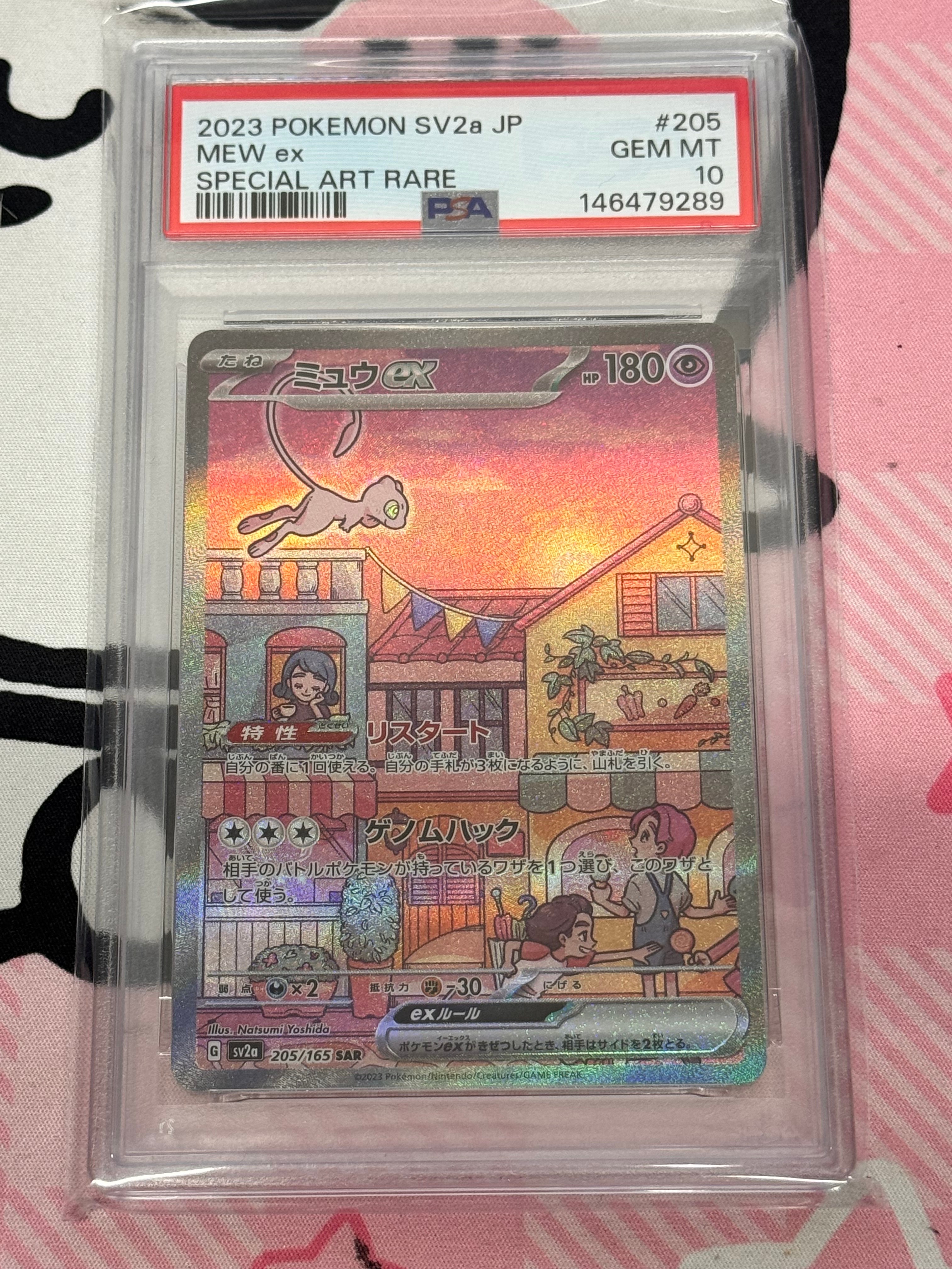 ミュウex SAR[SV2a 205/165](強化拡張パック「ポケモンカード151」)