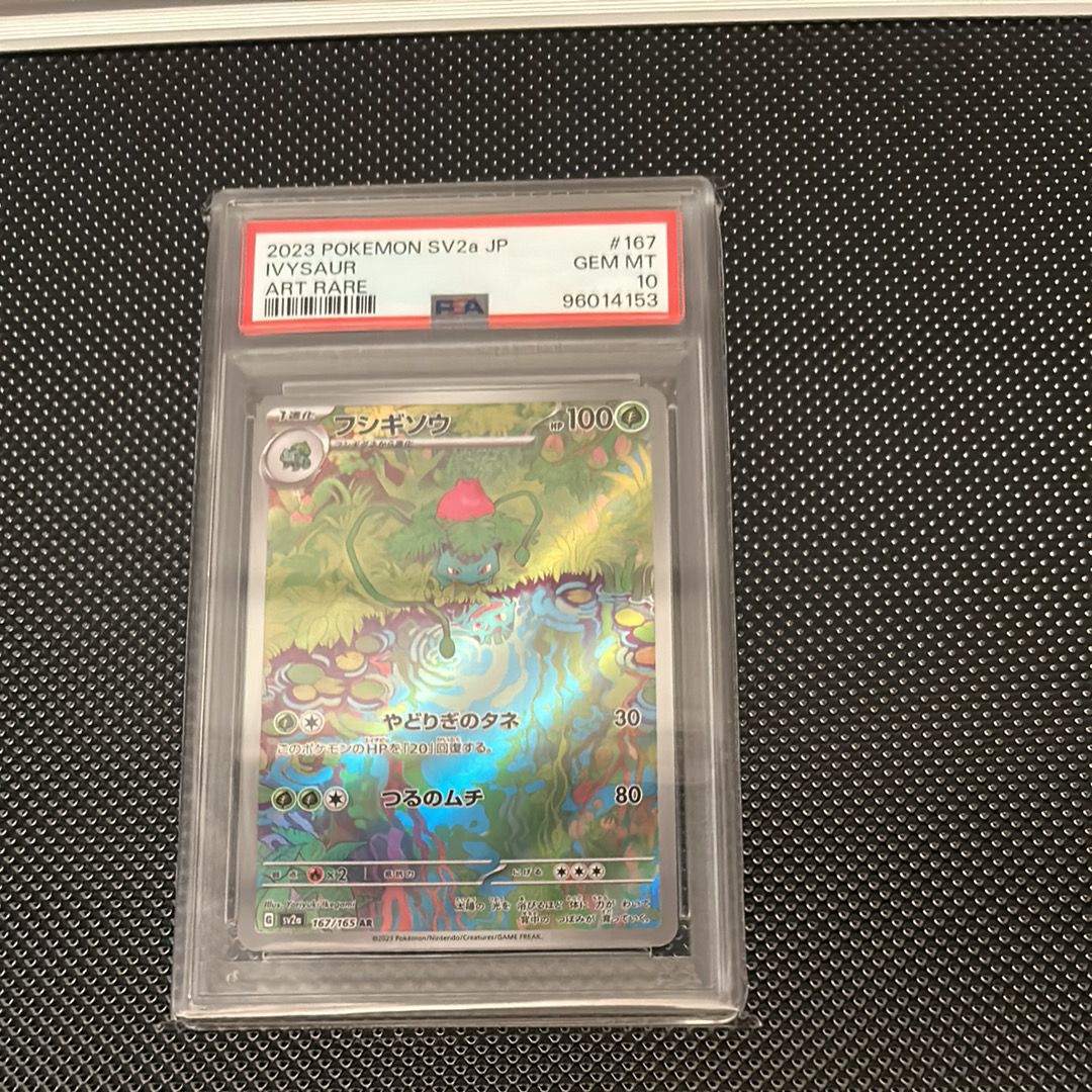 フシギソウ AR[SV2a 167/165](強化拡張パック「ポケモンカード151」)