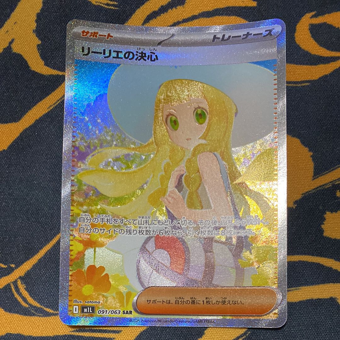 リーリエの決心 SAR [M1L 091/063](拡張パック「メガブレイブ」)