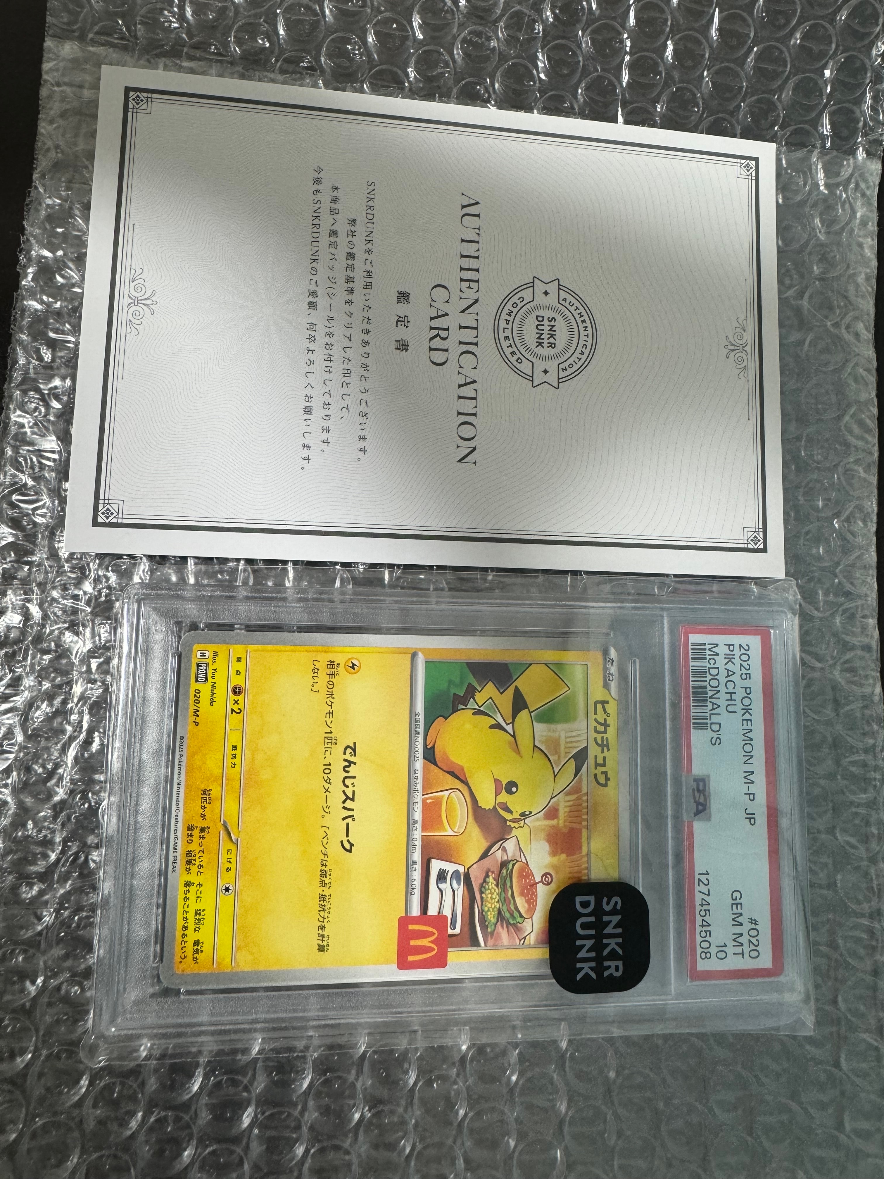 ピカチュウ P [M-P 020](プロモカードパック「マクドナルド ハッピーセット2025」)