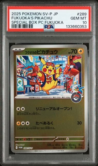 フクオカのピカチュウ P [SV-P 289](スペシャルBOX「ポケモンセンターフクオカ」)