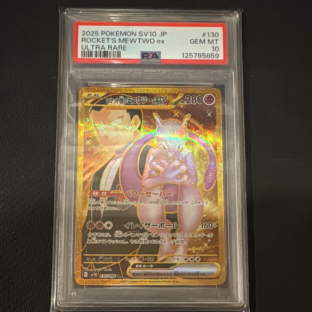 ロケット団のミュウツーex UR [SV10 130/098](拡張パック「ロケット団の栄光」)