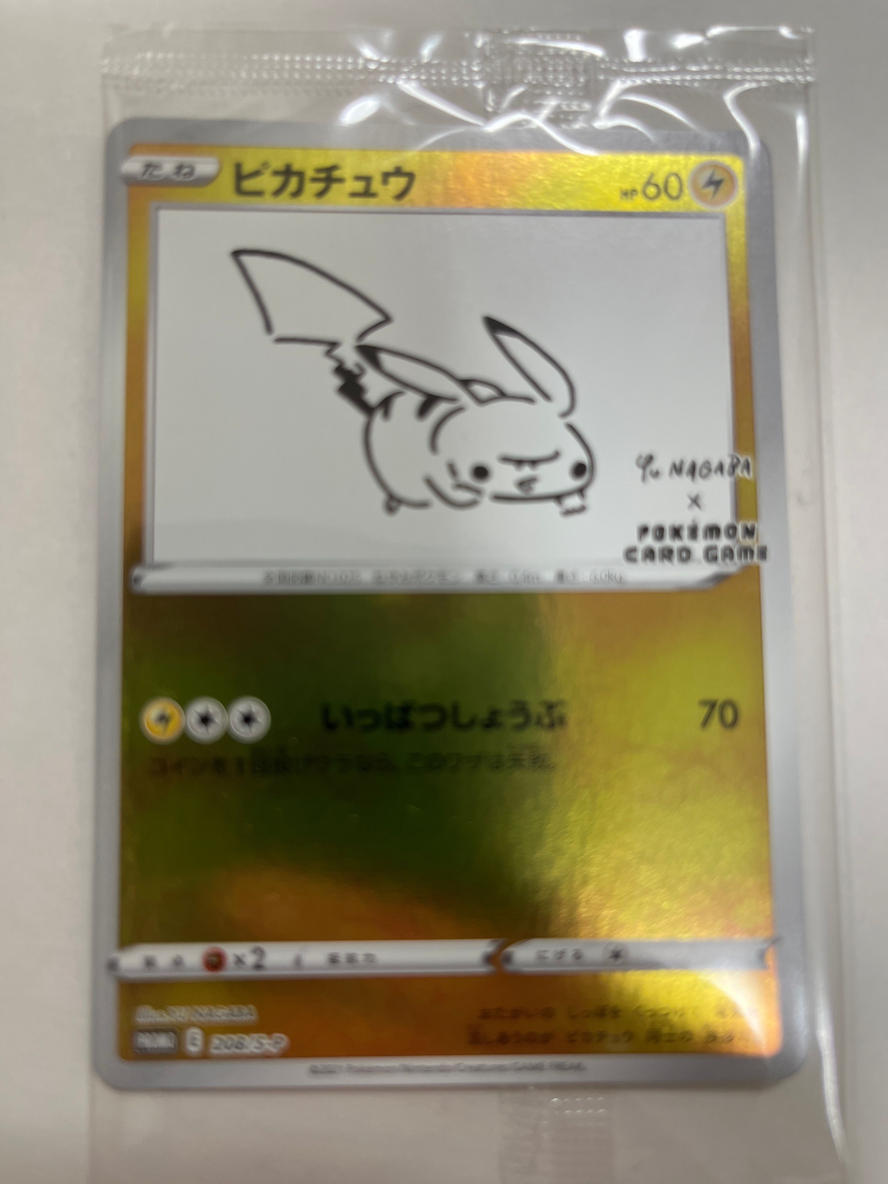 ピカチュウ:プロモ [S-P 208](「YU NAGABA×ポケモンカードゲーム」プロモーションカード「S-P」)
