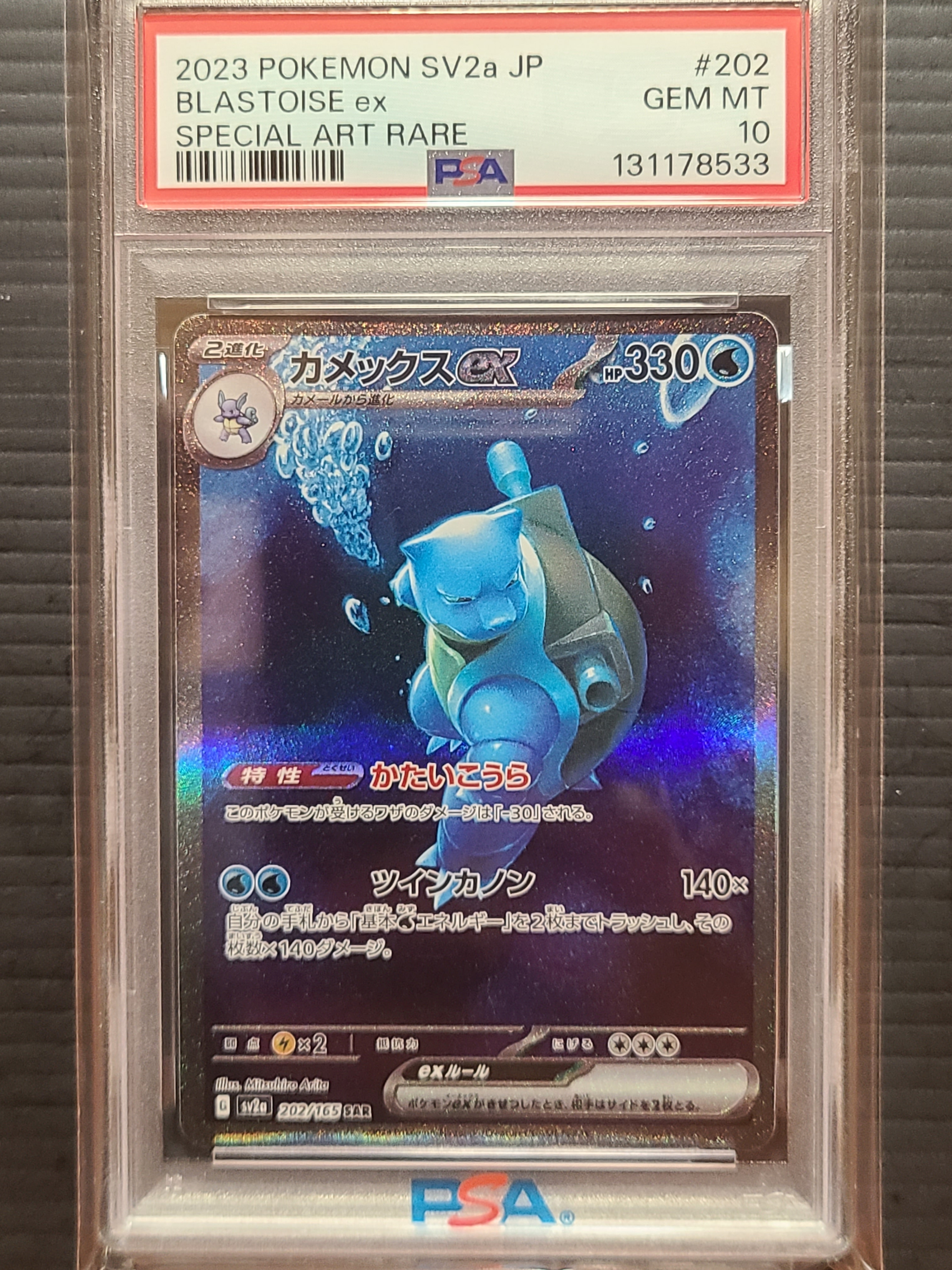 カメックスex SAR[SV2a 202/165](強化拡張パック「ポケモンカード151」)