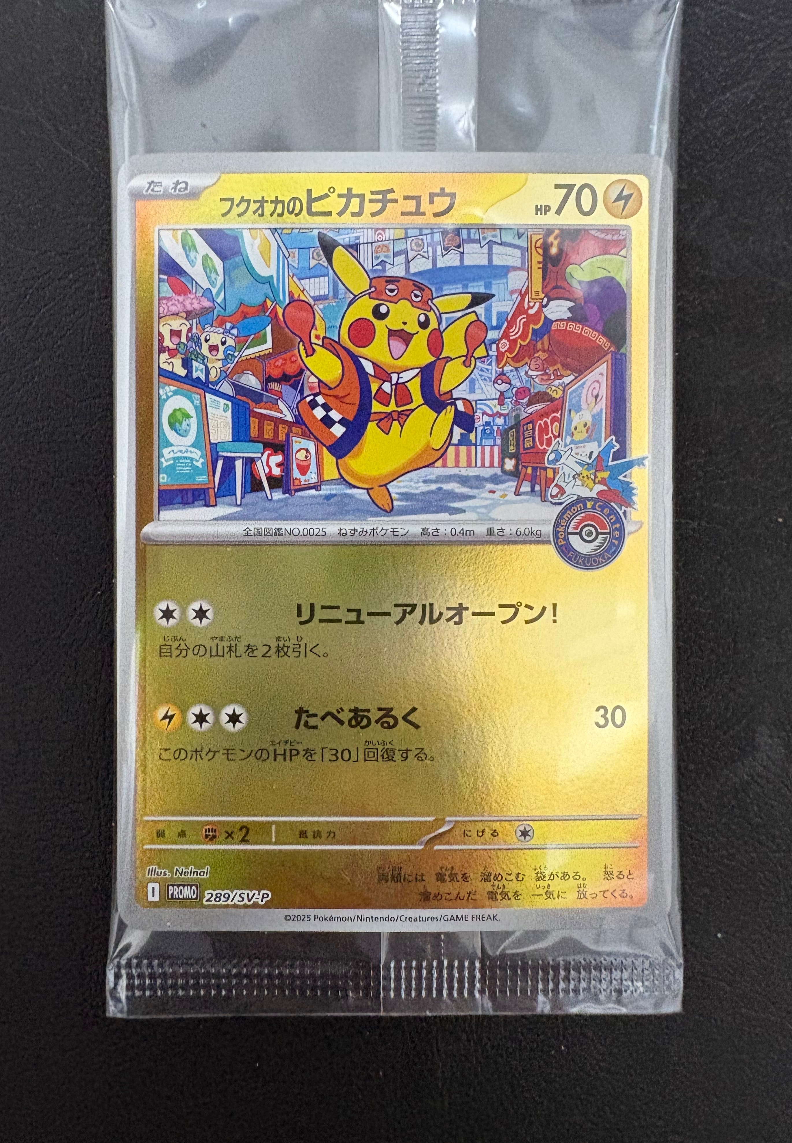フクオカのピカチュウ P [SV-P 289](スペシャルBOX「ポケモンセンターフクオカ」)