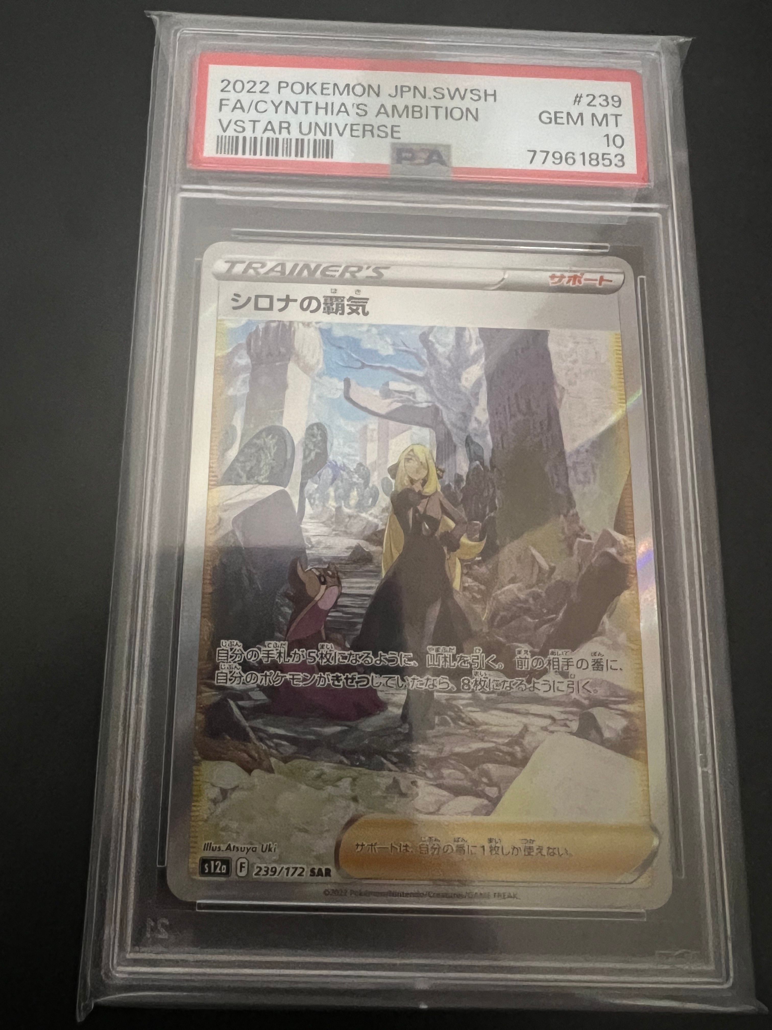 シロナの覇気 SAR[s12a 239/172](ハイクラスパック「VSTARユニバース」)