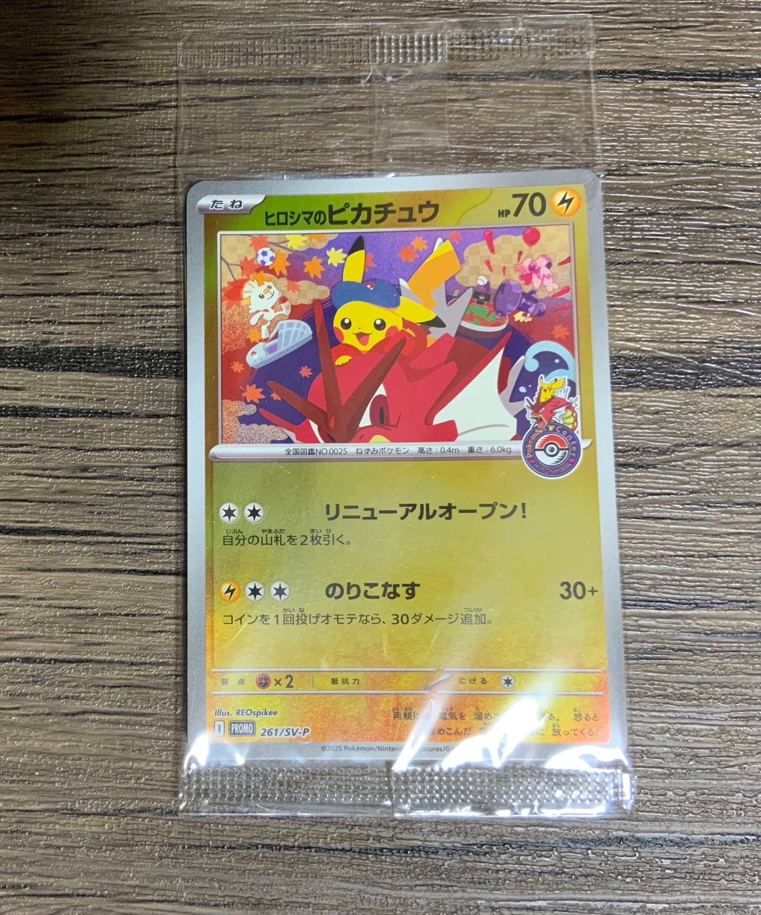 ヒロシマのピカチュウ P [SV-P 261](スペシャルBOX「ポケモンセンターヒロシマ」)