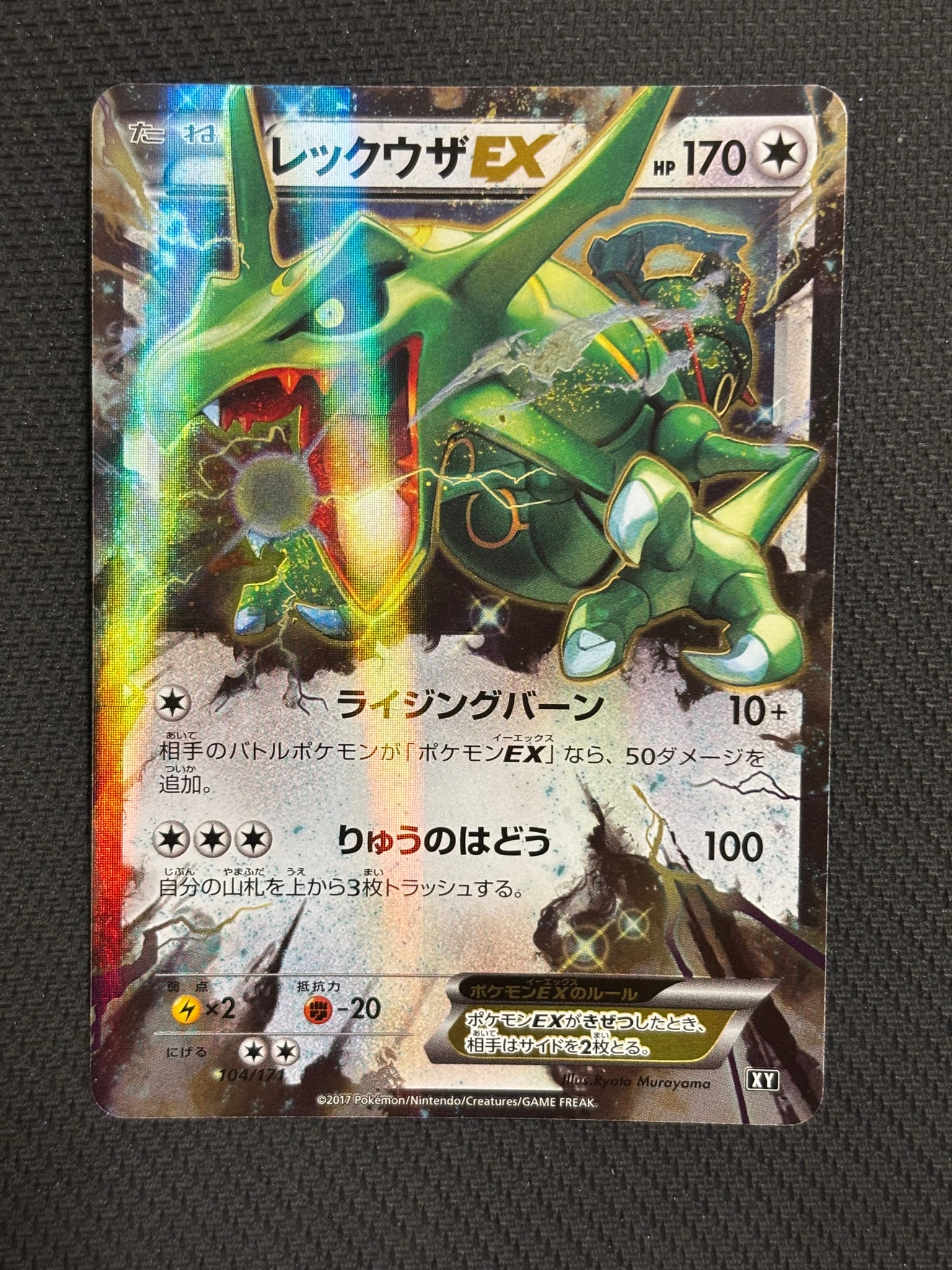 レックウザEX [XY 104/171](ハイクラスパック「THE BEST OF XY」)通販