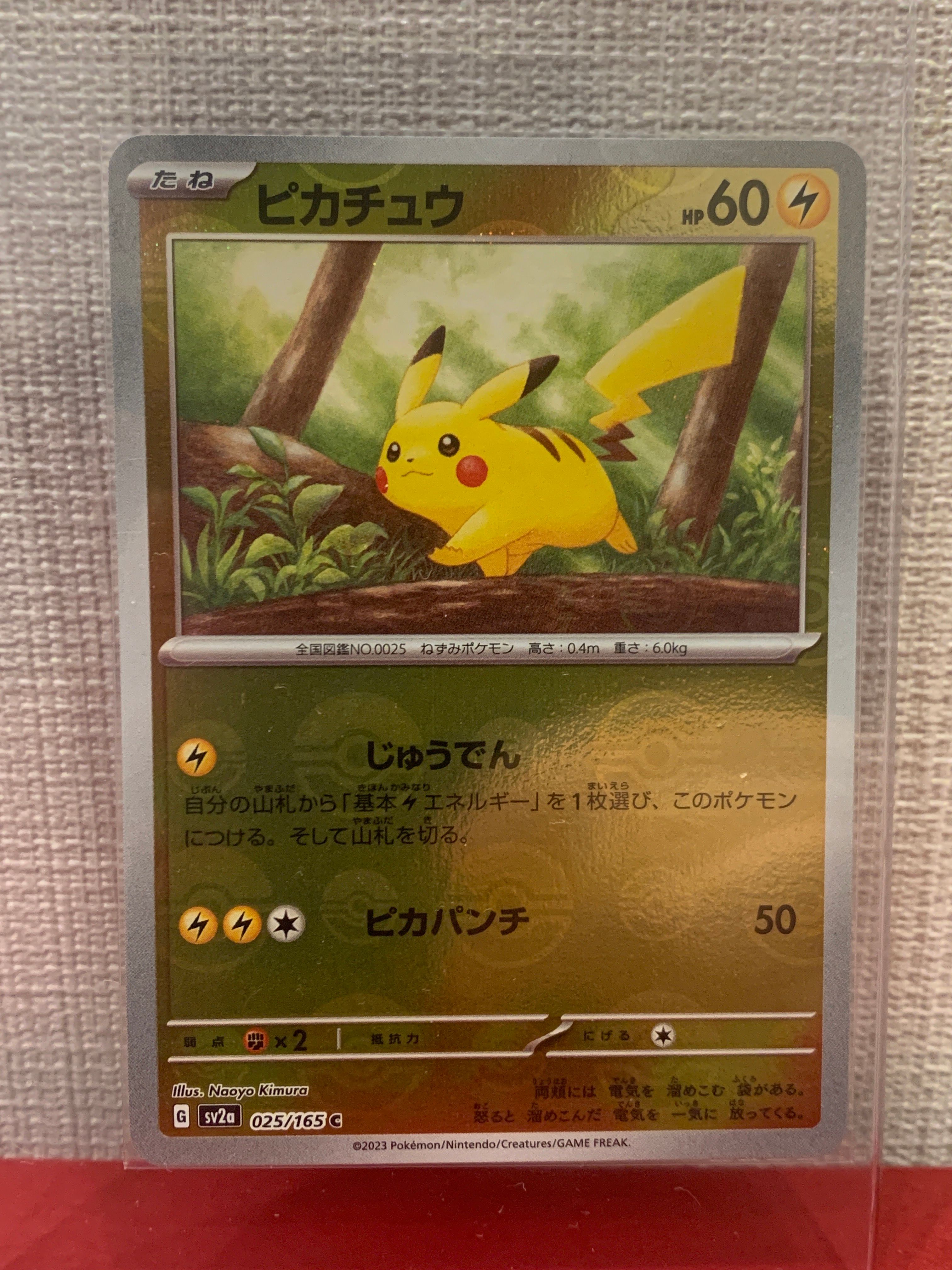 ピカチュウ C: モンスターボールミラー[SV2a 025/165](強化拡張パック「ポケモンカード151」)