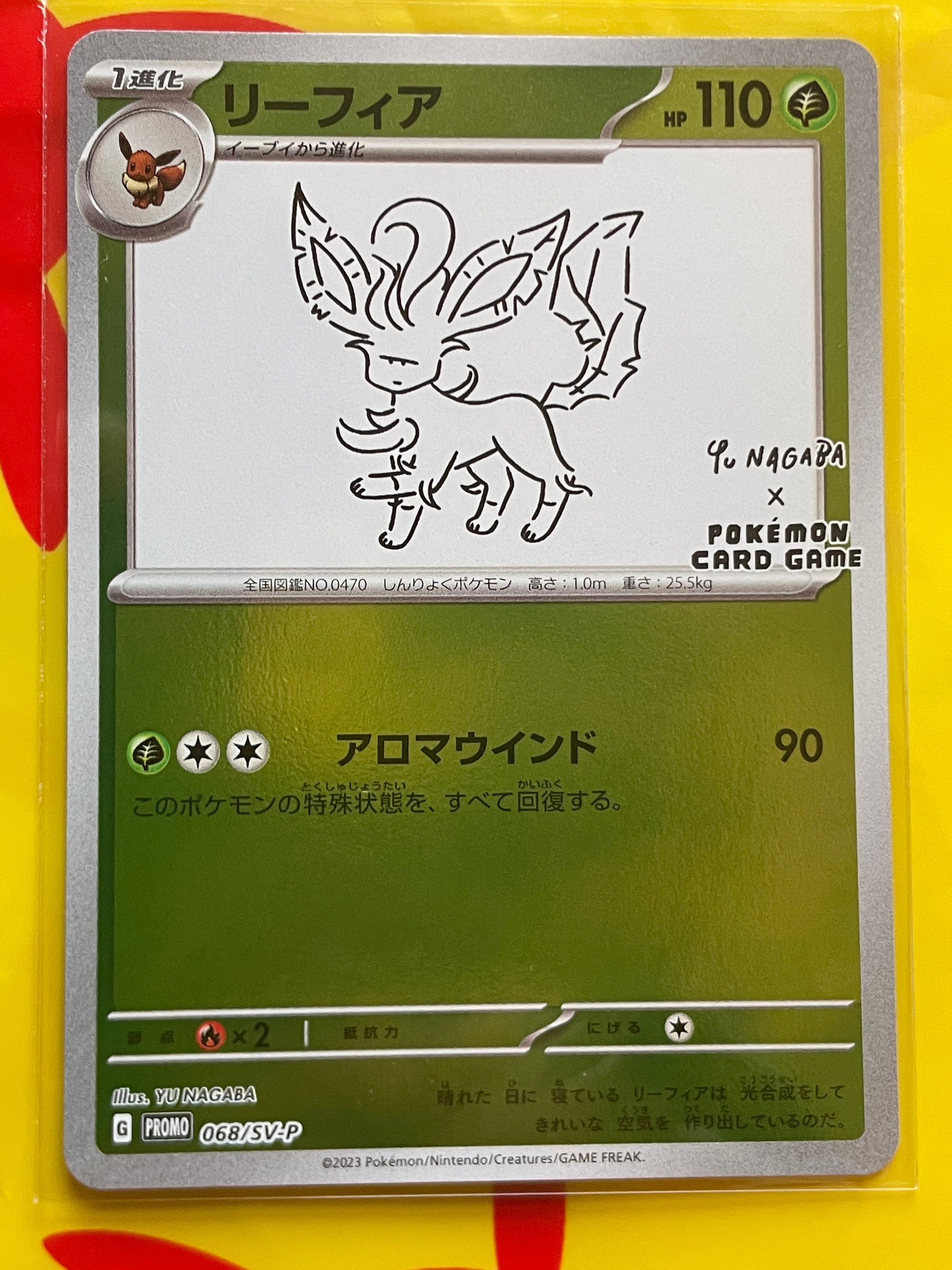 リーフィア: プロモ [SV-P 068](「YU NAGABA×ポケモンカードゲーム」プロモーションカード「SV-P」)