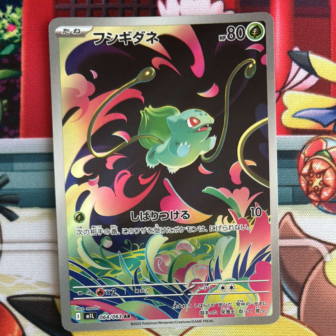 PSA10】フシギダネ AR [M1L 064/063](拡張パック「メガブレイブ」) 1枚