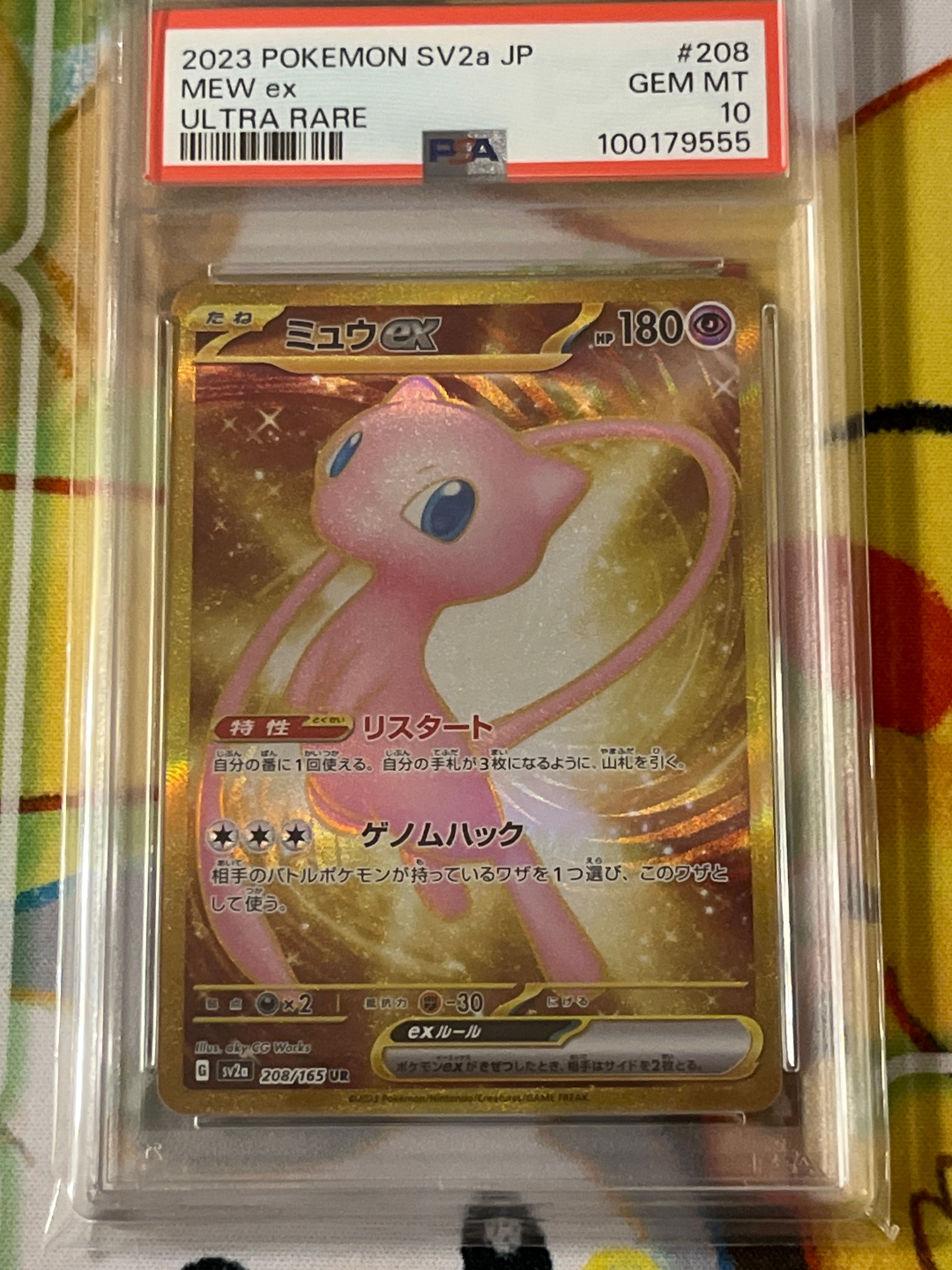 ミュウex UR[SV2a 208/165](強化拡張パック「ポケモンカード151」)